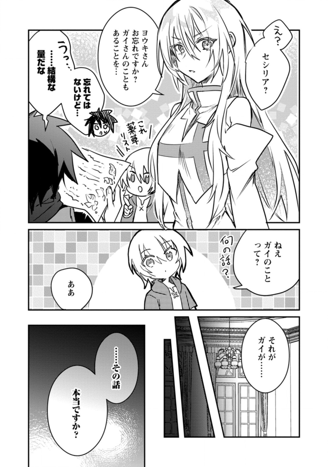 Yuusha Party ni Kawaii Ko ga Ita no de, Kokuhaku Shite Mita. Chap 16.3 - Next Chap 17.3