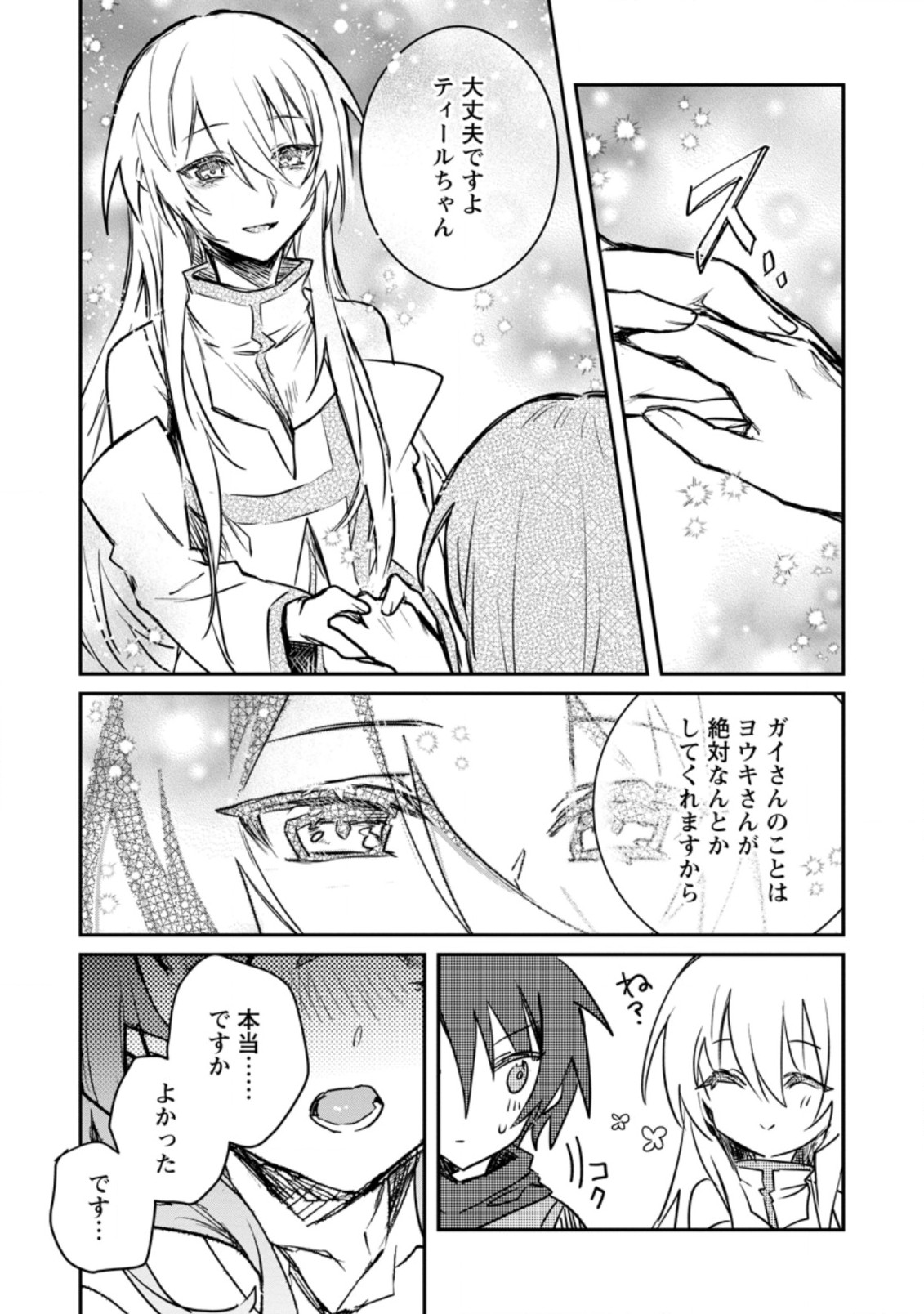 Yuusha Party ni Kawaii Ko ga Ita no de, Kokuhaku Shite Mita. Chap 16.3 - Next Chap 17.3