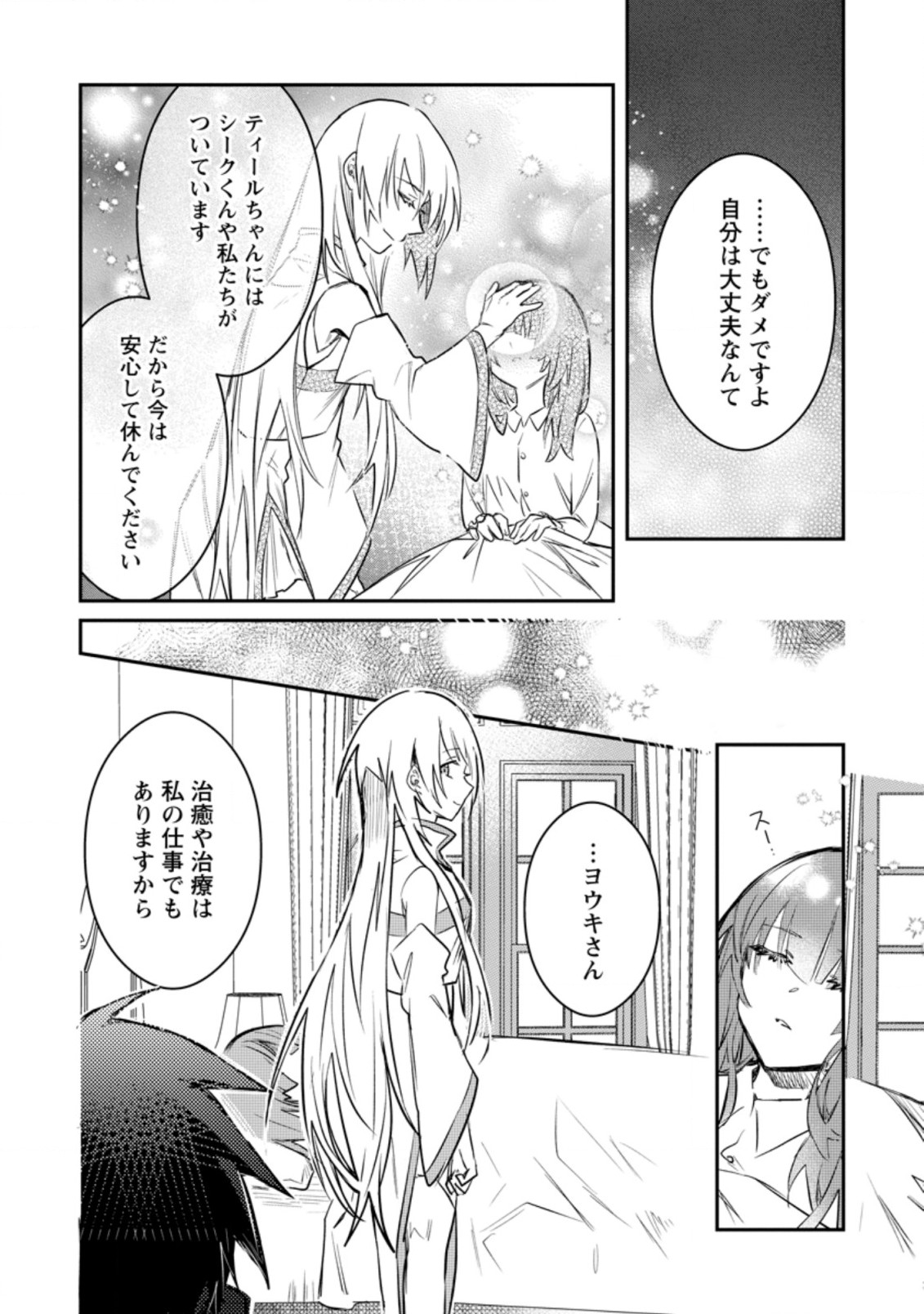 Yuusha Party ni Kawaii Ko ga Ita no de, Kokuhaku Shite Mita. Chap 16.3 - Next Chap 17.3