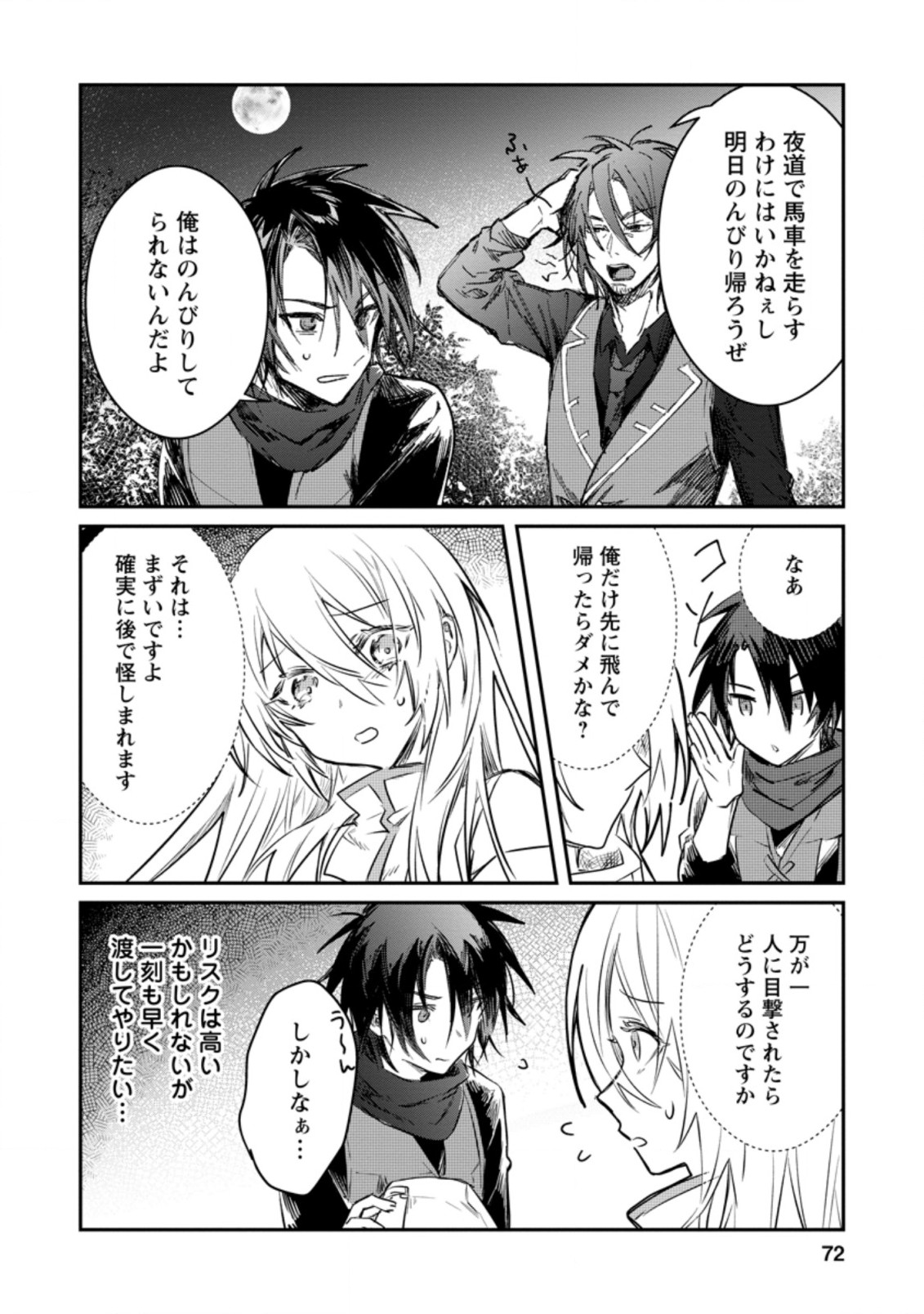 Yuusha Party ni Kawaii Ko ga Ita no de, Kokuhaku Shite Mita. Chap 18.1 - Next Chap 19.1