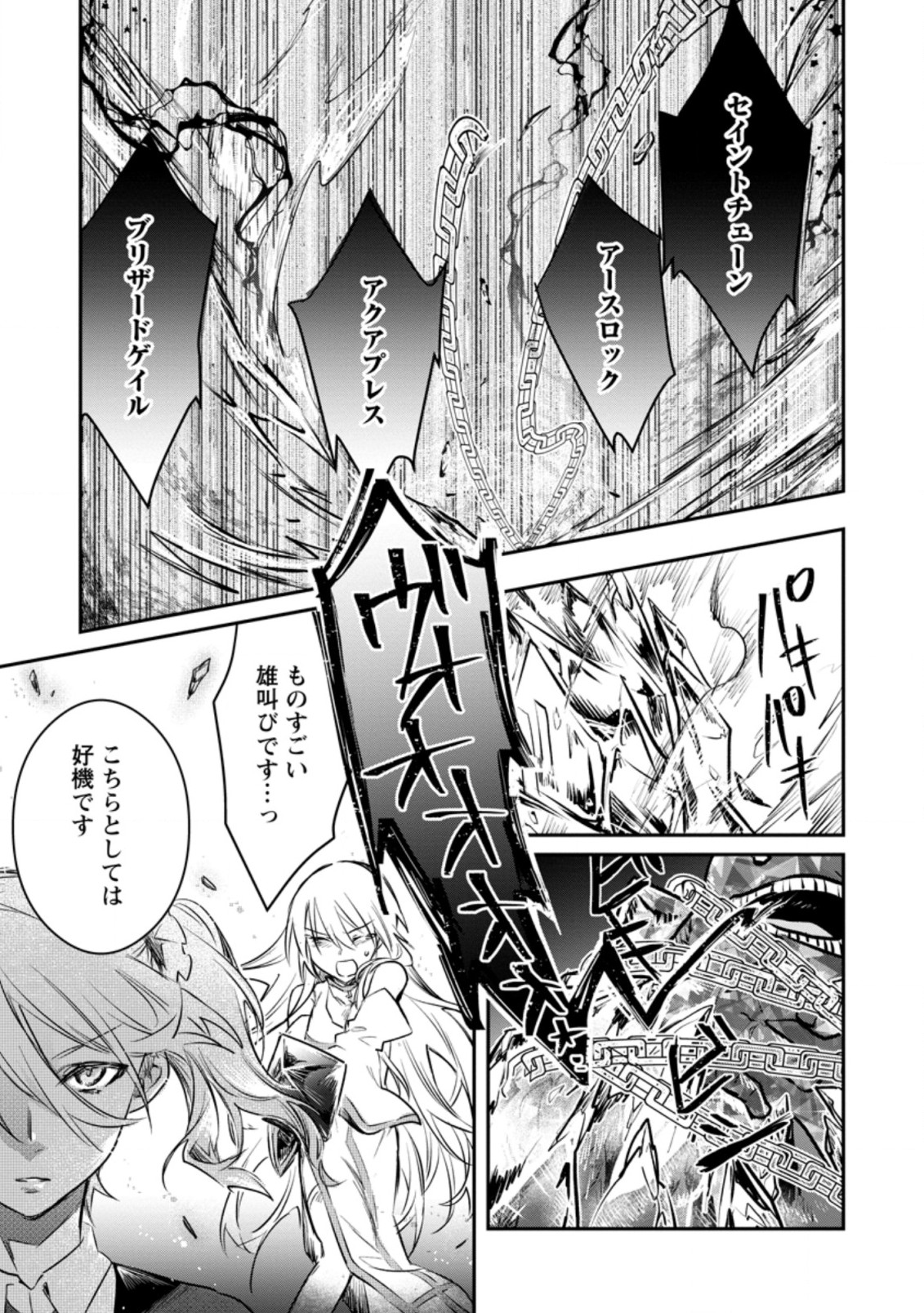 Yuusha Party ni Kawaii Ko ga Ita no de, Kokuhaku Shite Mita. Chap 18.1 - Next Chap 19.1