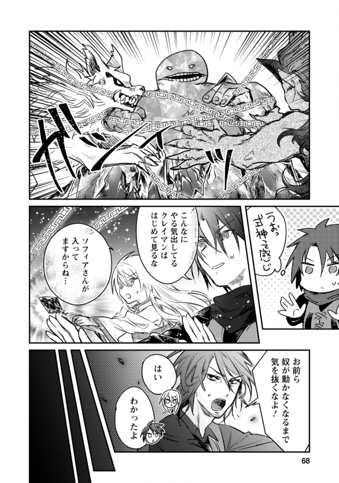 Yuusha Party ni Kawaii Ko ga Ita no de, Kokuhaku Shite Mita. Chap 18.1 - Next Chap 19.1