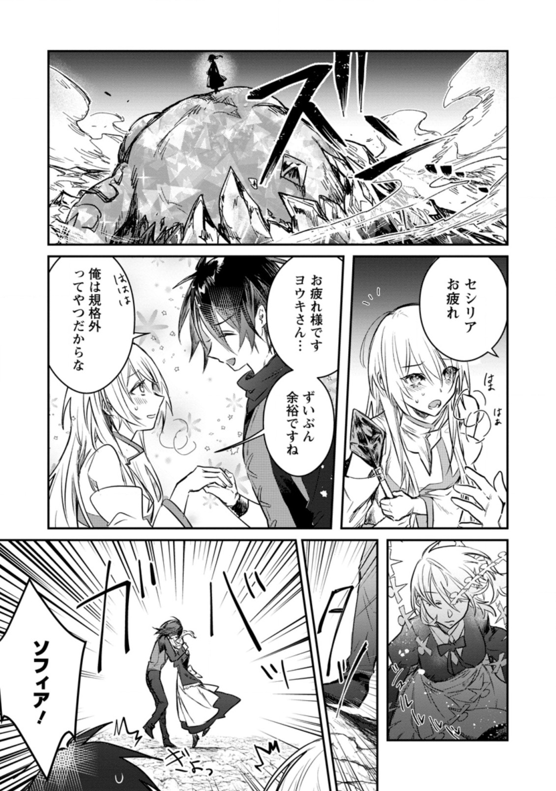 Yuusha Party ni Kawaii Ko ga Ita no de, Kokuhaku Shite Mita. Chap 18.1 - Next Chap 19.1