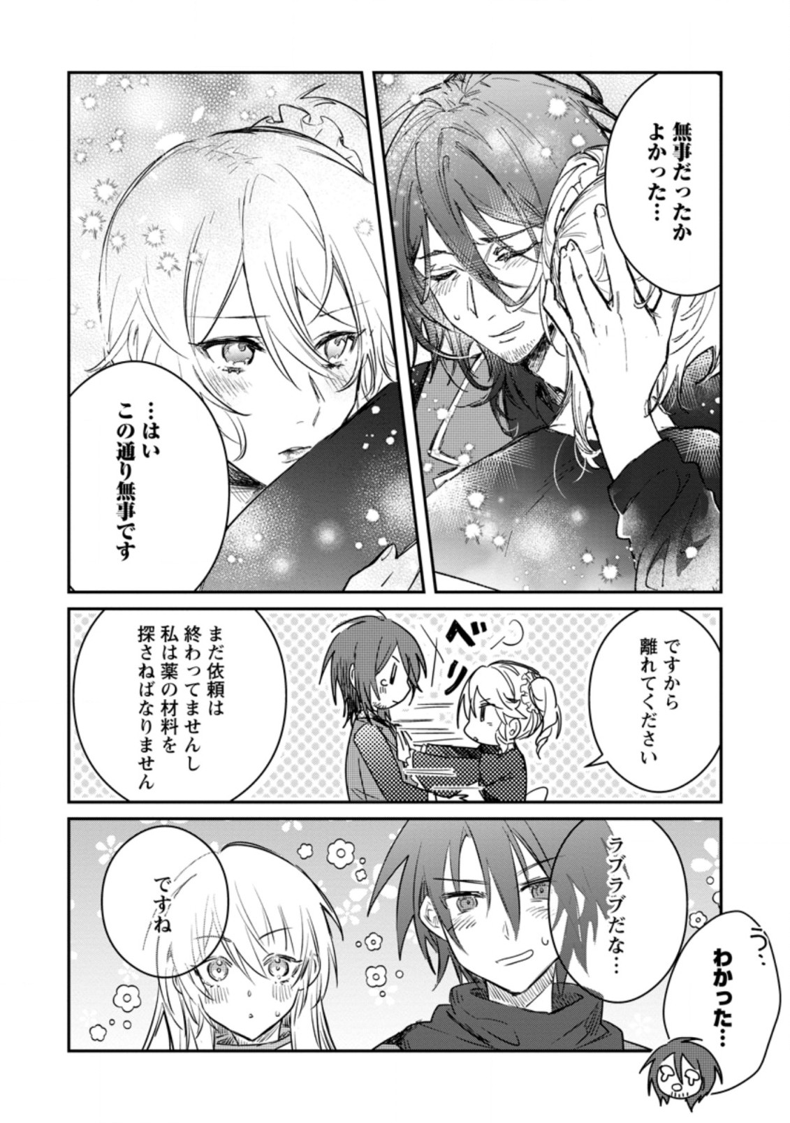 Yuusha Party ni Kawaii Ko ga Ita no de, Kokuhaku Shite Mita. Chap 18.1 - Next Chap 19.1