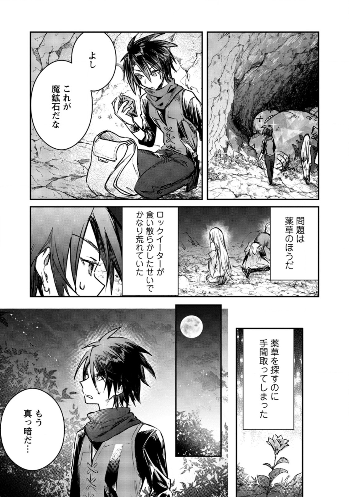 Yuusha Party ni Kawaii Ko ga Ita no de, Kokuhaku Shite Mita. Chap 18.1 - Next Chap 19.1