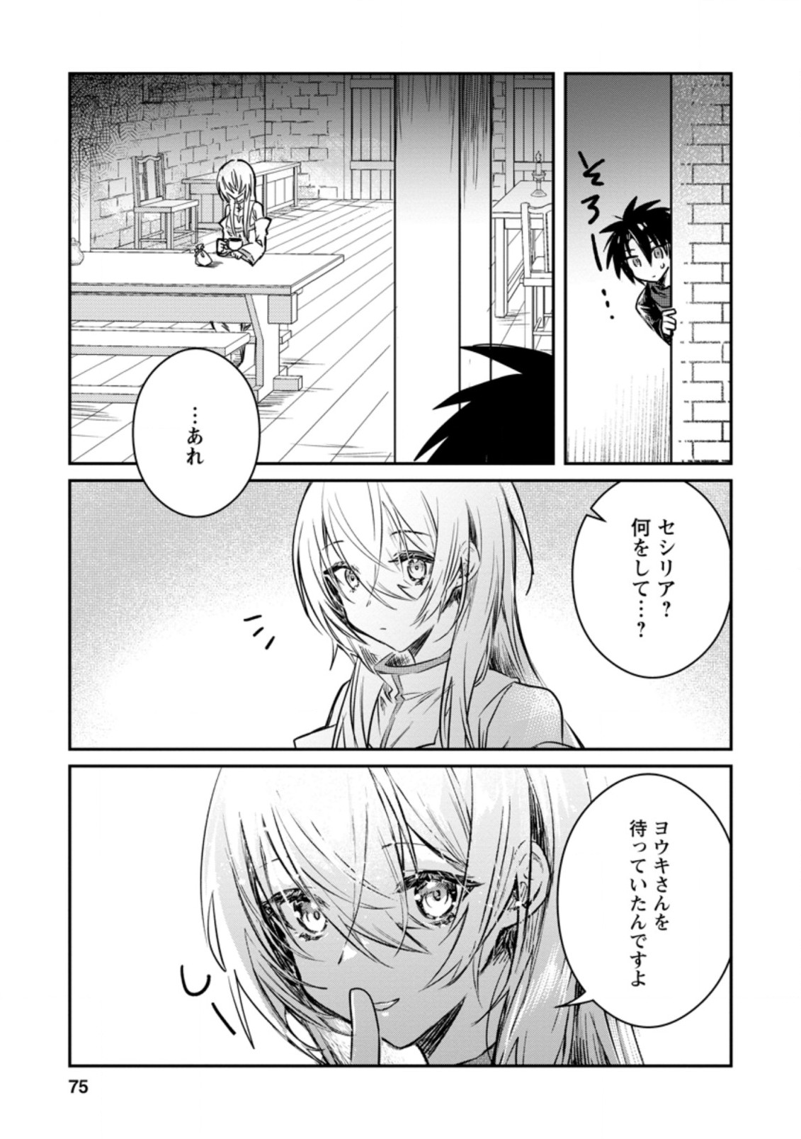 Yuusha Party ni Kawaii Ko ga Ita no de, Kokuhaku Shite Mita. Chap 18.2 - Next Chap 19.2