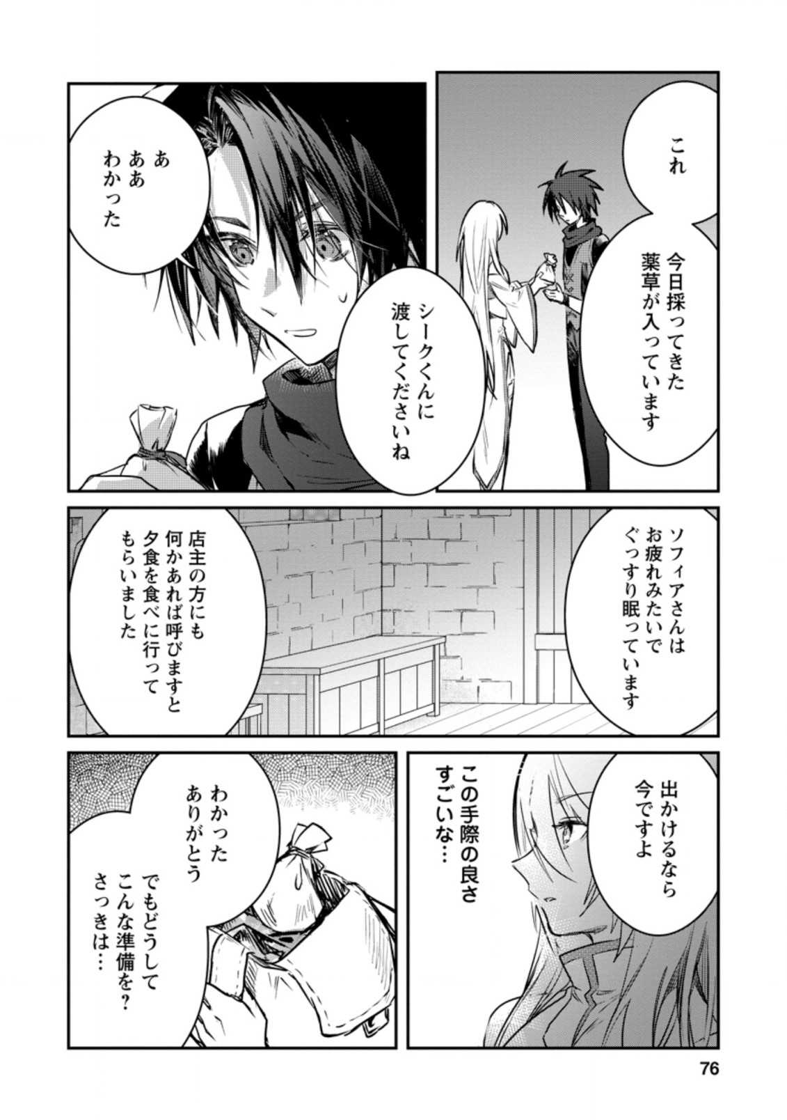 Yuusha Party ni Kawaii Ko ga Ita no de, Kokuhaku Shite Mita. Chap 18.2 - Next Chap 19.2