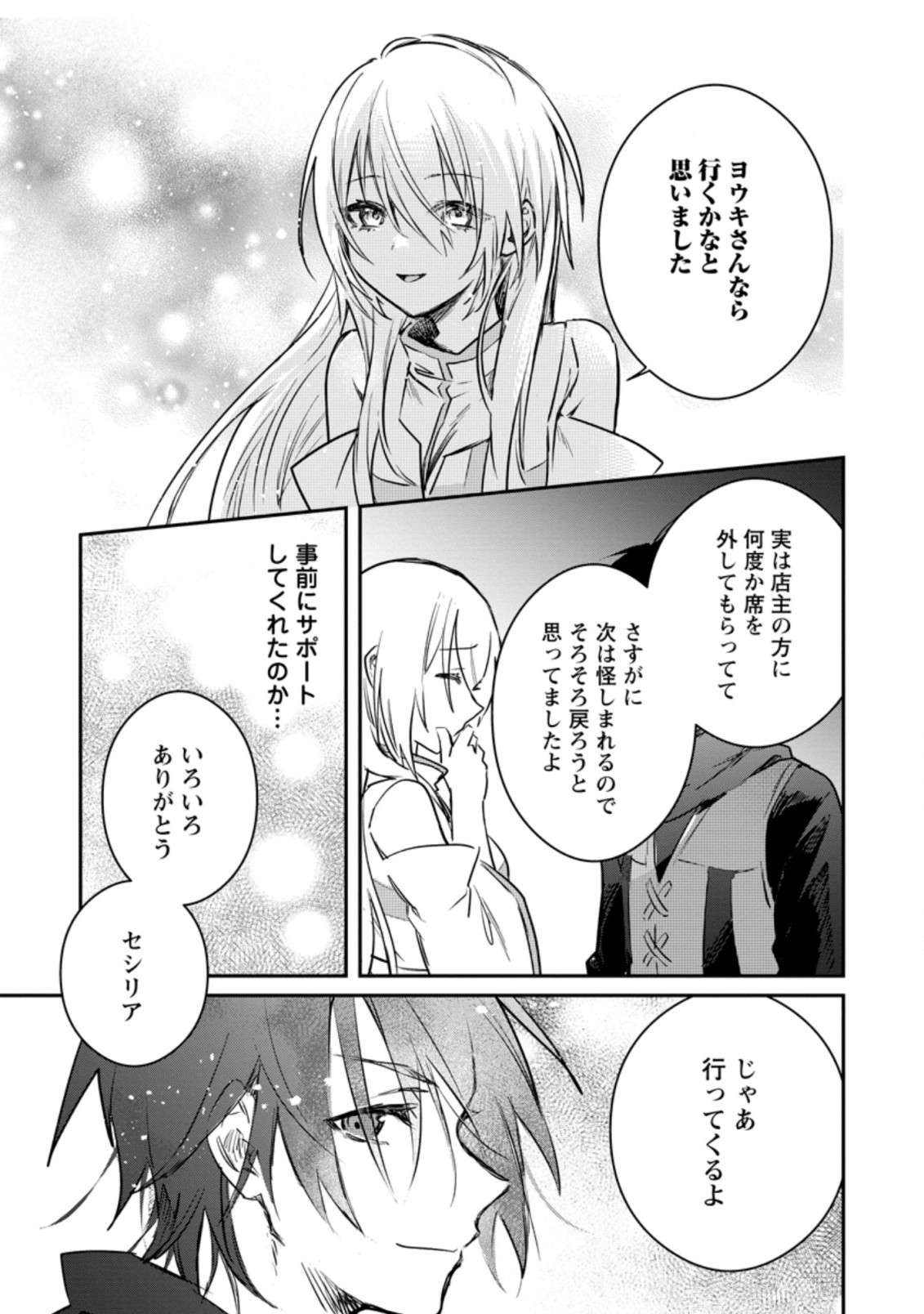 Yuusha Party ni Kawaii Ko ga Ita no de, Kokuhaku Shite Mita. Chap 18.2 - Next Chap 19.2