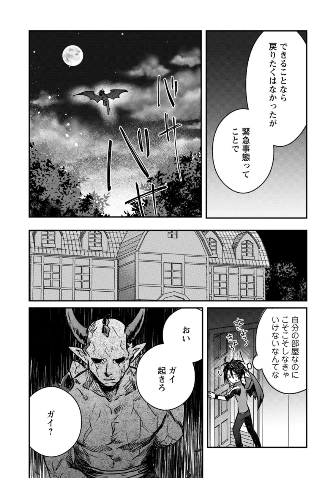 Yuusha Party ni Kawaii Ko ga Ita no de, Kokuhaku Shite Mita. Chap 18.2 - Next Chap 19.2