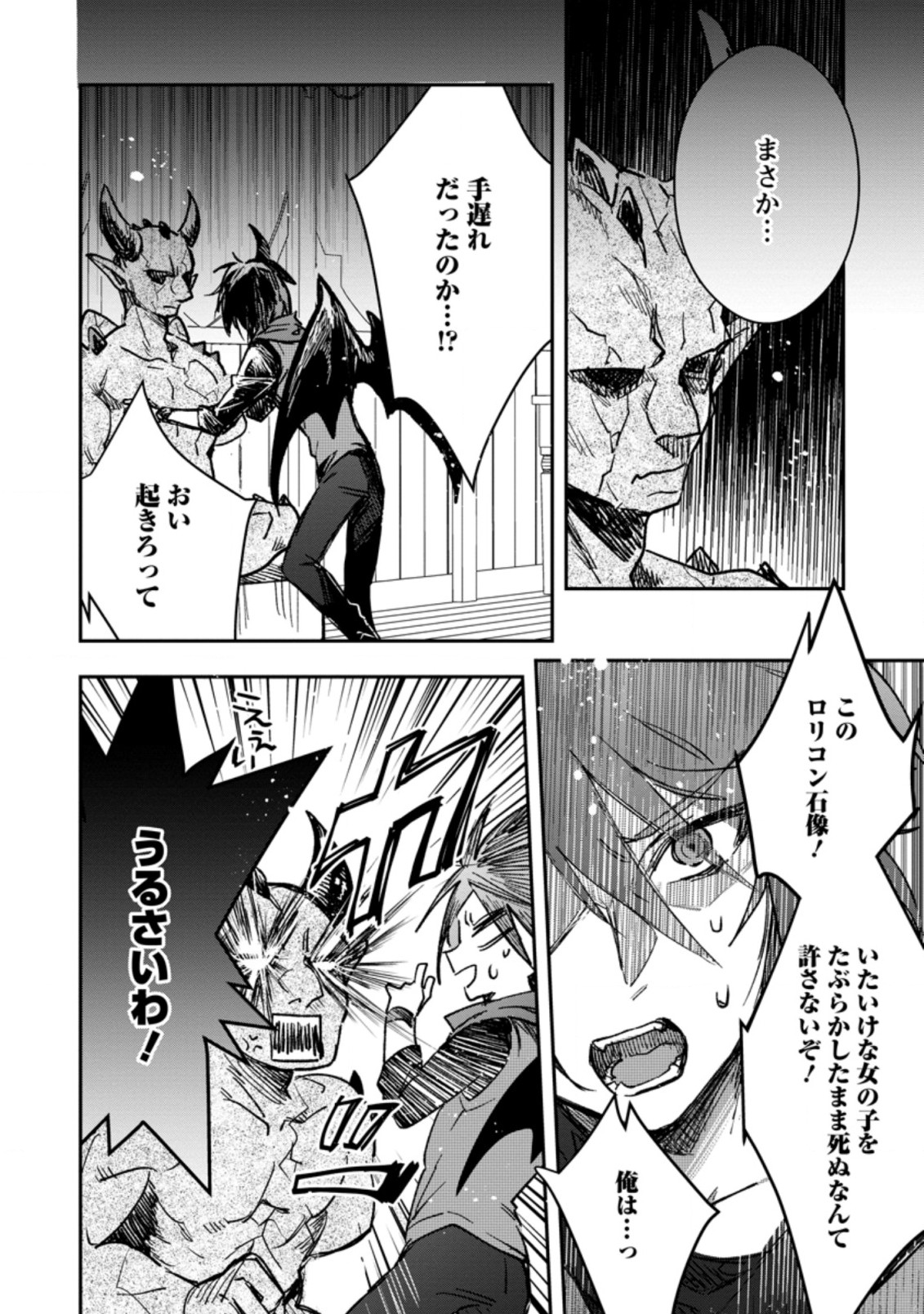 Yuusha Party ni Kawaii Ko ga Ita no de, Kokuhaku Shite Mita. Chap 18.2 - Next Chap 19.2
