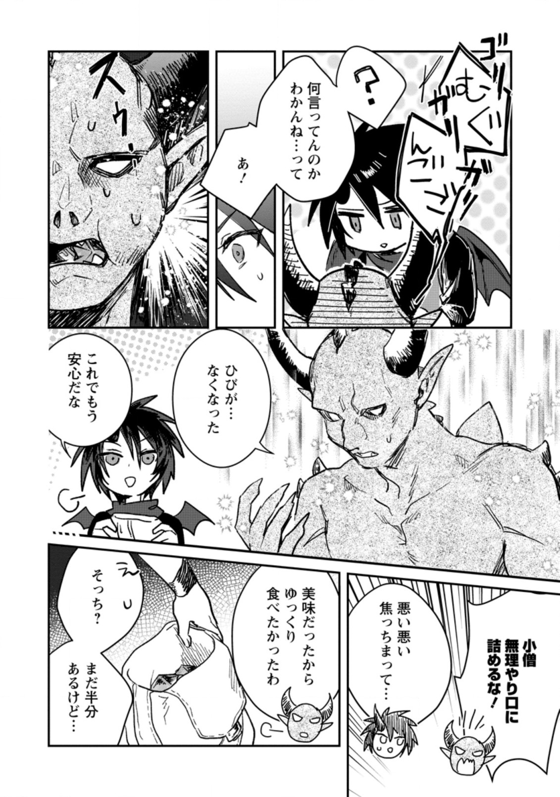 Yuusha Party ni Kawaii Ko ga Ita no de, Kokuhaku Shite Mita. Chap 18.2 - Next Chap 19.2