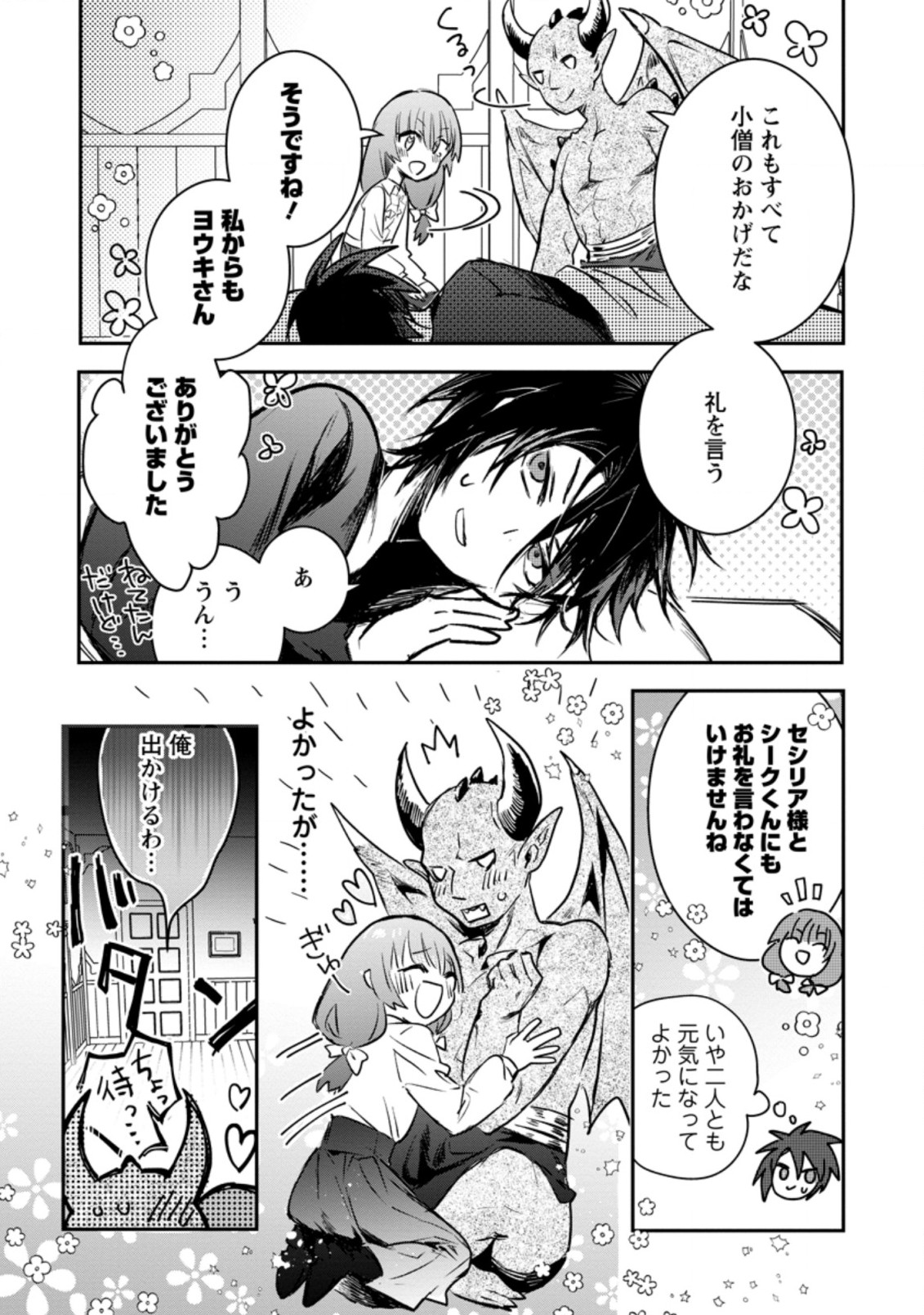 Yuusha Party ni Kawaii Ko ga Ita no de, Kokuhaku Shite Mita. Chap 18.3 - Next Chap 19.3