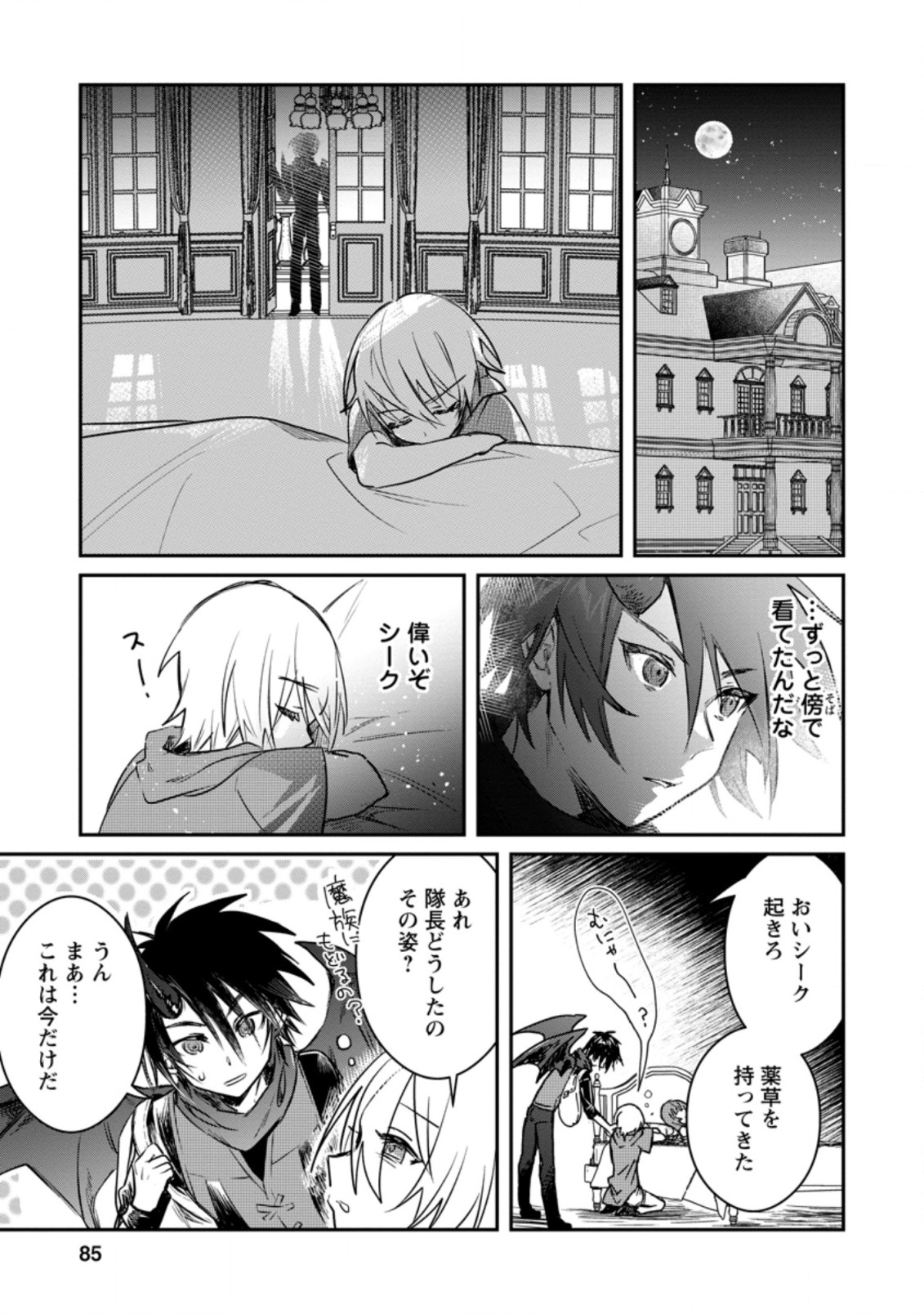 Yuusha Party ni Kawaii Ko ga Ita no de, Kokuhaku Shite Mita. Chap 18.3 - Next Chap 19.3