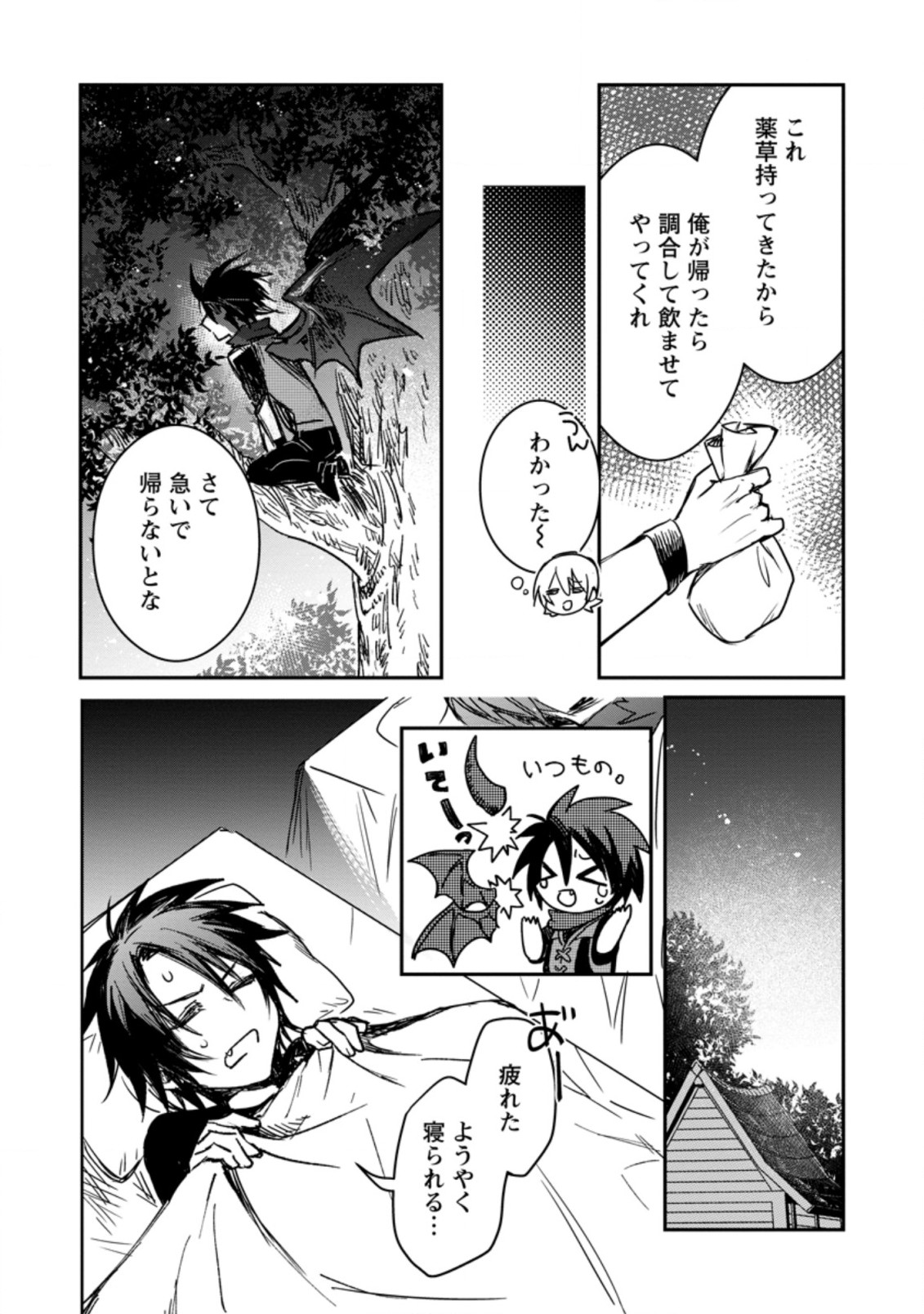 Yuusha Party ni Kawaii Ko ga Ita no de, Kokuhaku Shite Mita. Chap 18.3 - Next Chap 19.3