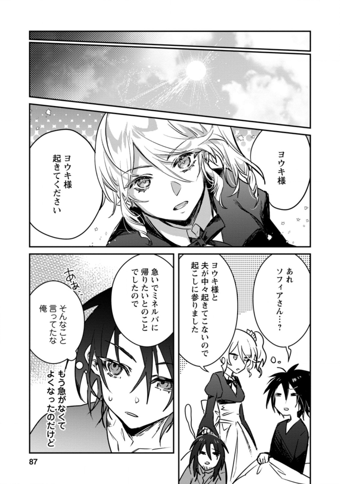 Yuusha Party ni Kawaii Ko ga Ita no de, Kokuhaku Shite Mita. Chap 18.3 - Next Chap 19.3