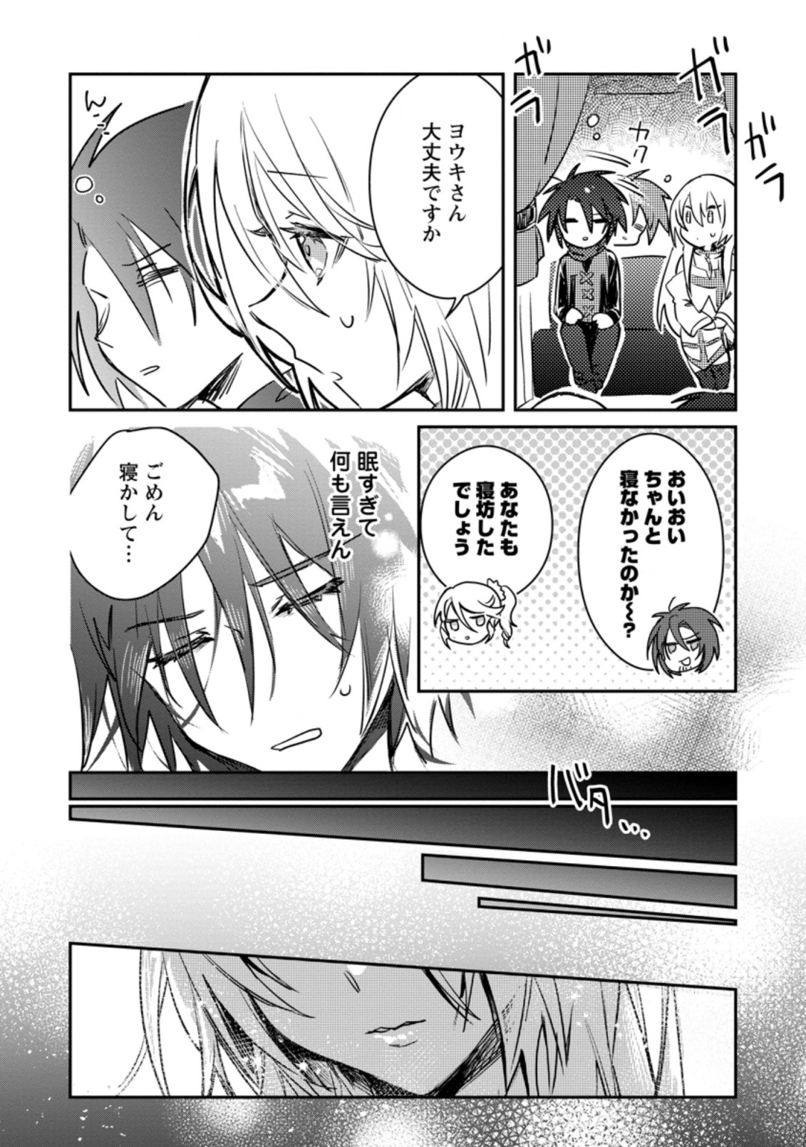 Yuusha Party ni Kawaii Ko ga Ita no de, Kokuhaku Shite Mita. Chap 18.3 - Next Chap 19.3