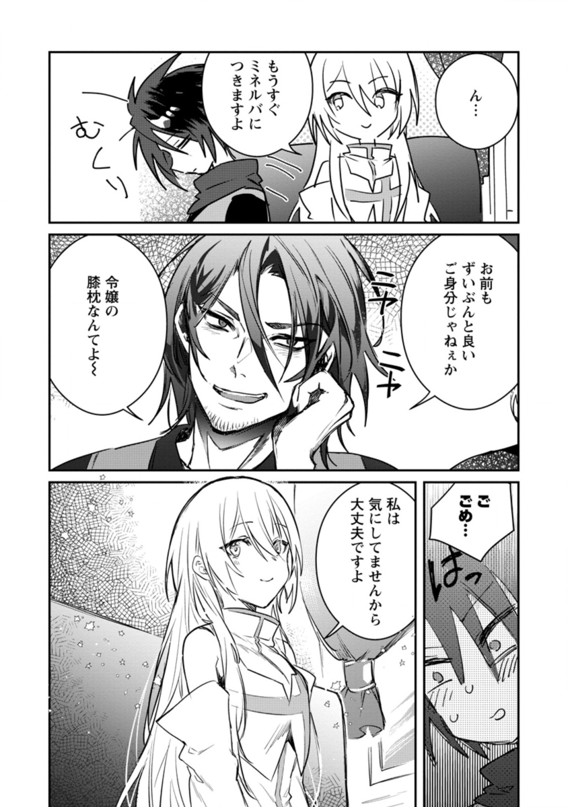 Yuusha Party ni Kawaii Ko ga Ita no de, Kokuhaku Shite Mita. Chap 18.3 - Next Chap 19.3