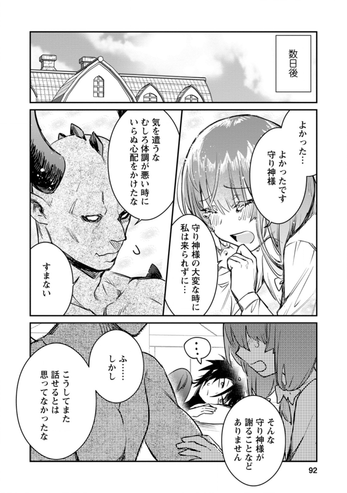 Yuusha Party ni Kawaii Ko ga Ita no de, Kokuhaku Shite Mita. Chap 18.3 - Next Chap 19.3