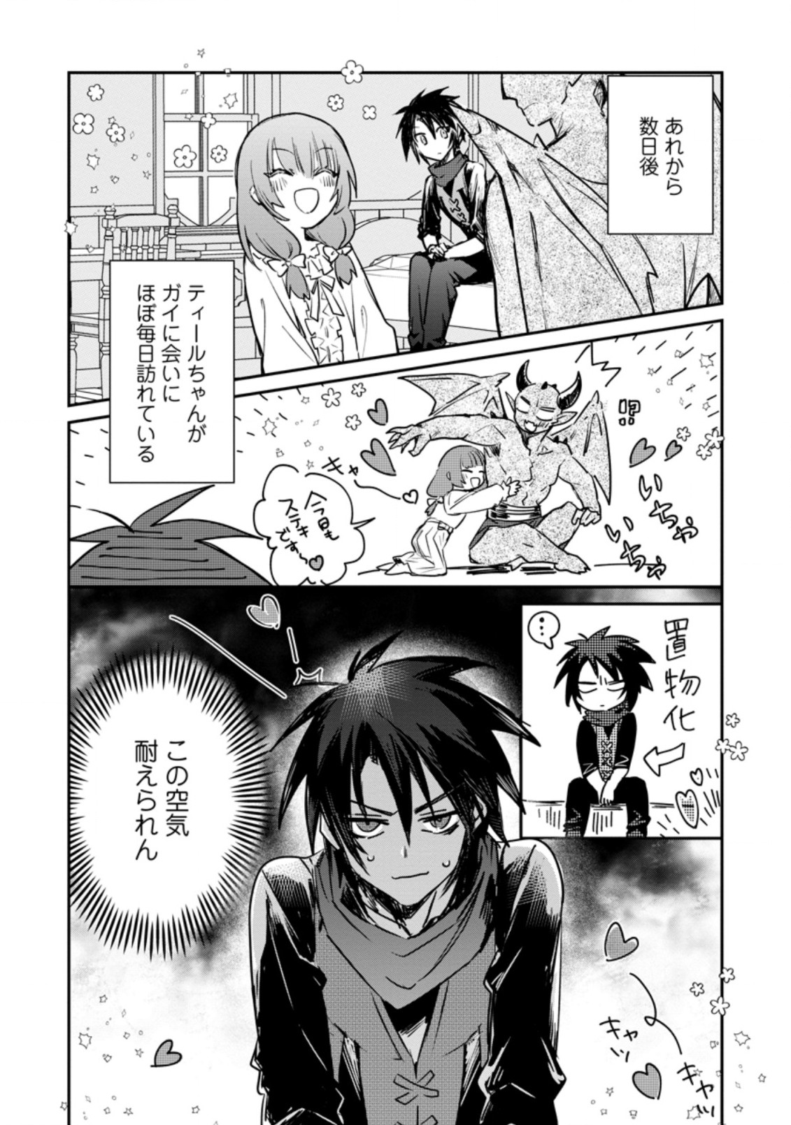 Yuusha Party ni Kawaii Ko ga Ita no de, Kokuhaku Shite Mita. Chap 19.1 - Next Chap 20.1