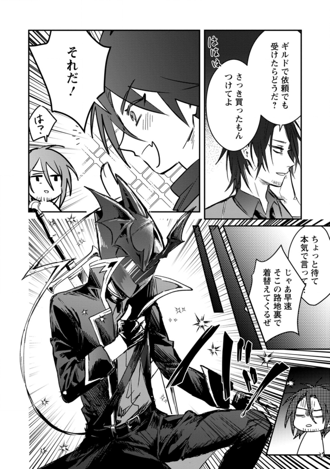 Yuusha Party ni Kawaii Ko ga Ita no de, Kokuhaku Shite Mita. Chap 19.1 - Next Chap 20.1