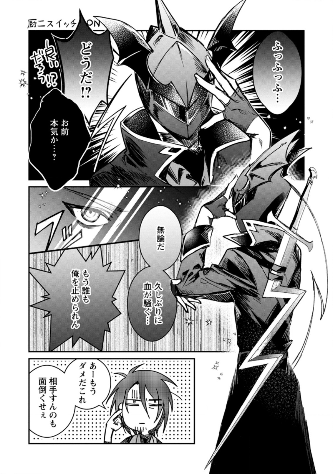 Yuusha Party ni Kawaii Ko ga Ita no de, Kokuhaku Shite Mita. Chap 19.1 - Next Chap 20.1