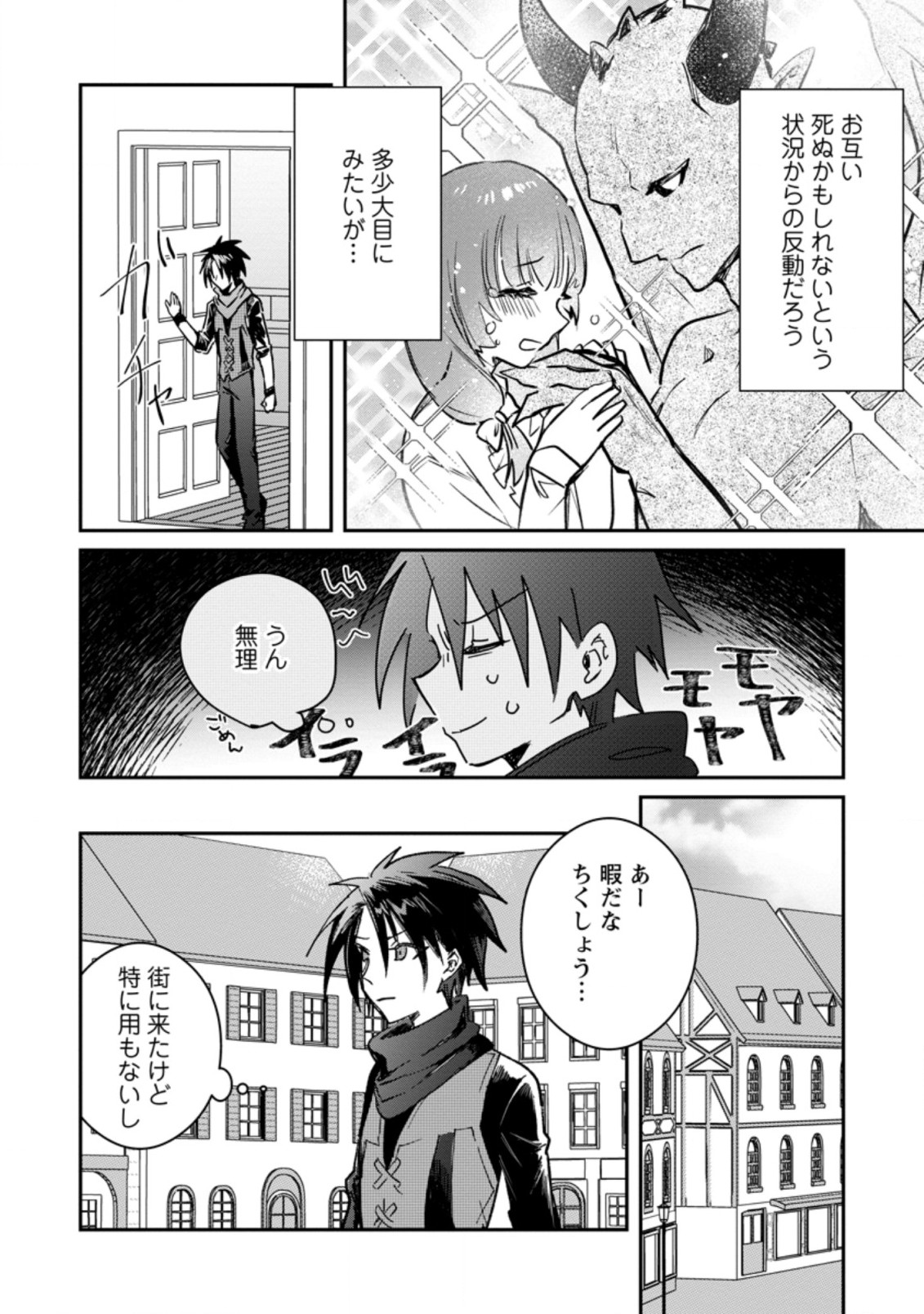 Yuusha Party ni Kawaii Ko ga Ita no de, Kokuhaku Shite Mita. Chap 19.1 - Next Chap 20.1