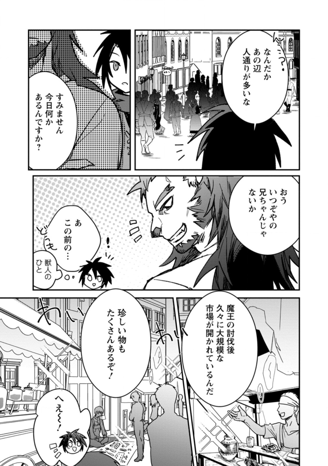 Yuusha Party ni Kawaii Ko ga Ita no de, Kokuhaku Shite Mita. Chap 19.1 - Next Chap 20.1