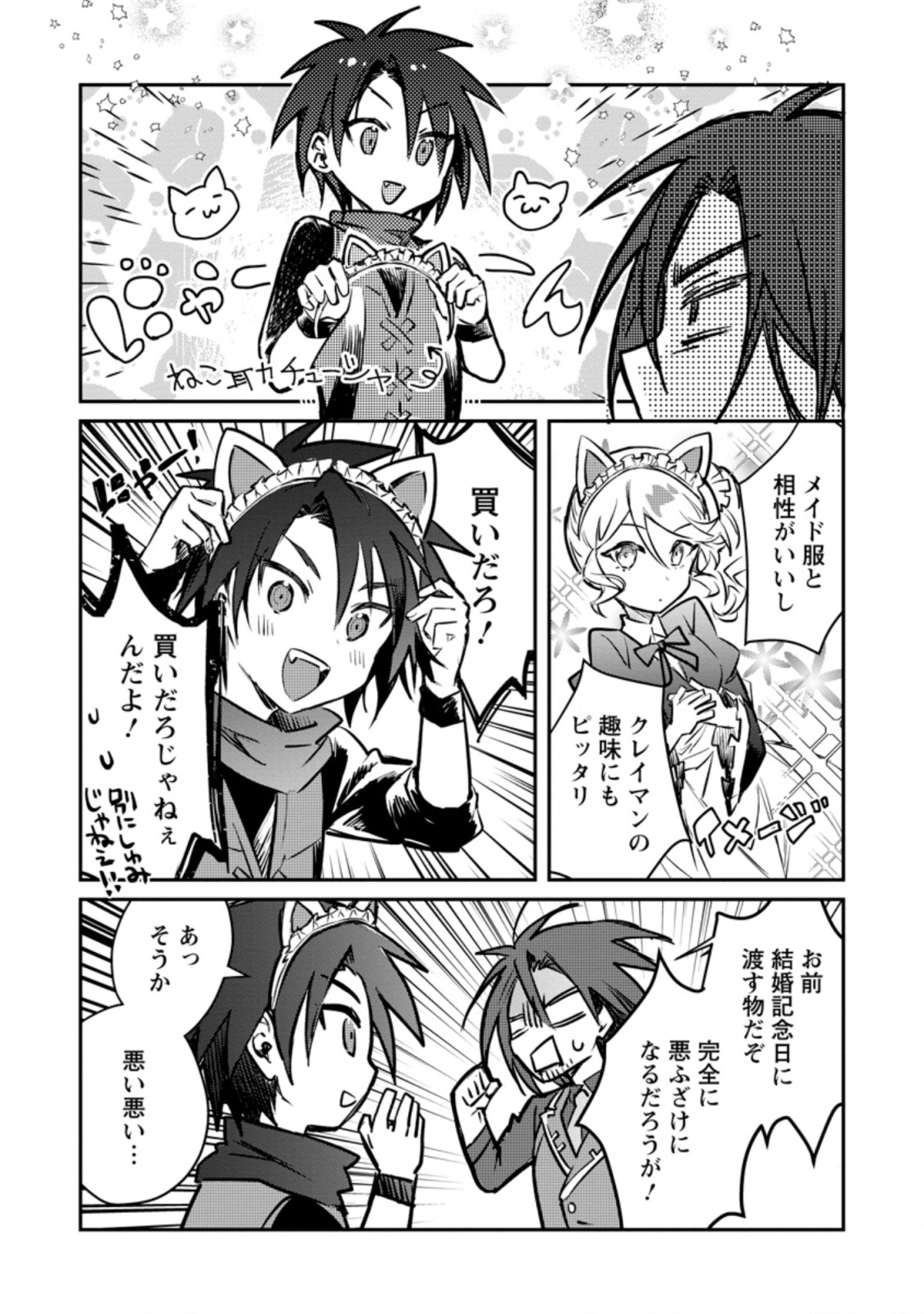 Yuusha Party ni Kawaii Ko ga Ita no de, Kokuhaku Shite Mita. Chap 19.1 - Next Chap 20.1