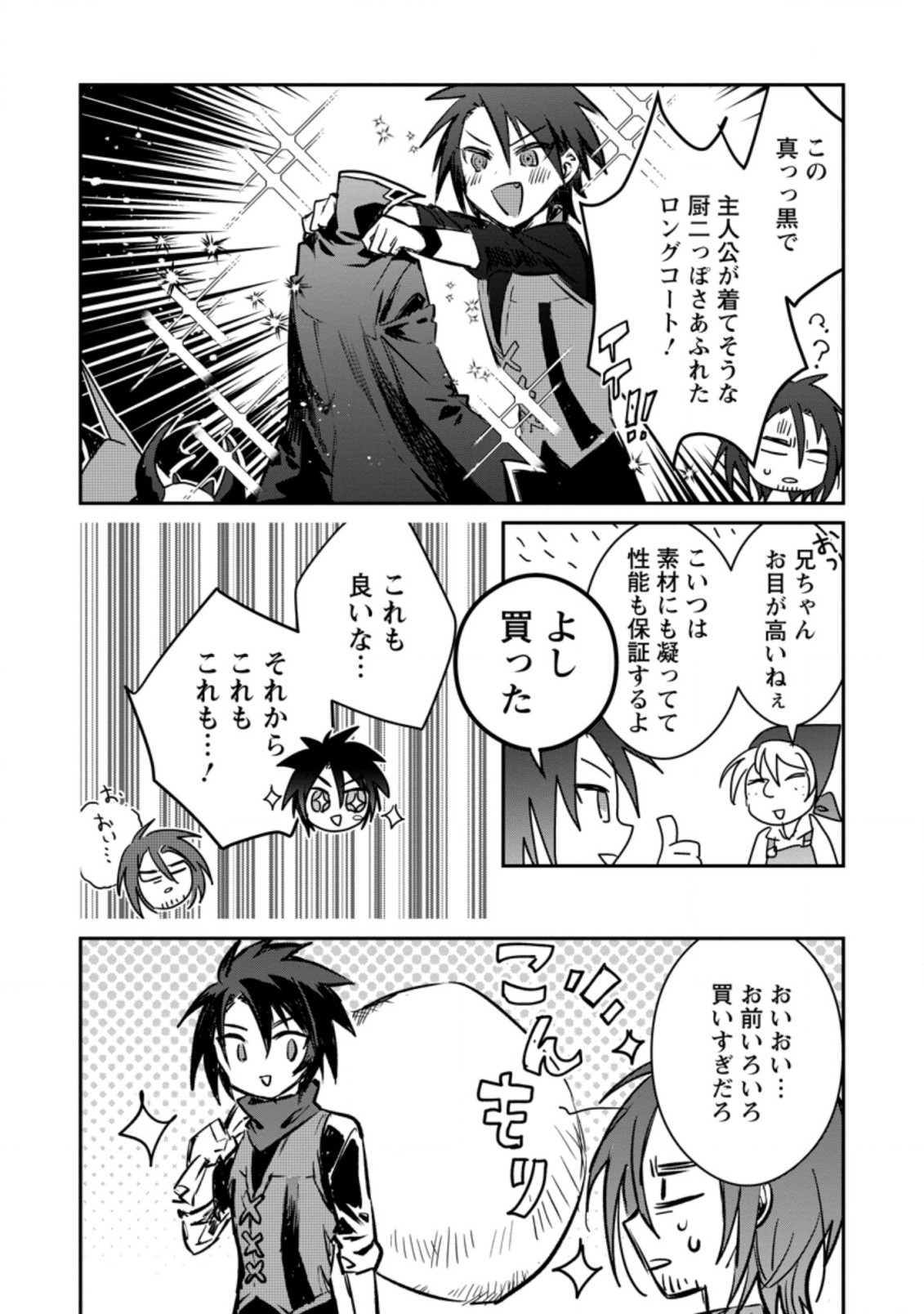 Yuusha Party ni Kawaii Ko ga Ita no de, Kokuhaku Shite Mita. Chap 19.1 - Next Chap 20.1