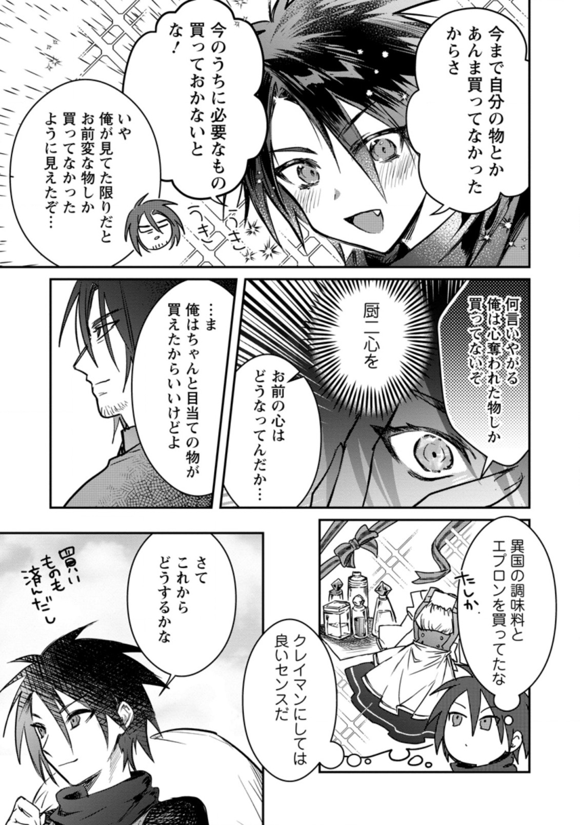 Yuusha Party ni Kawaii Ko ga Ita no de, Kokuhaku Shite Mita. Chap 19.1 - Next Chap 20.1