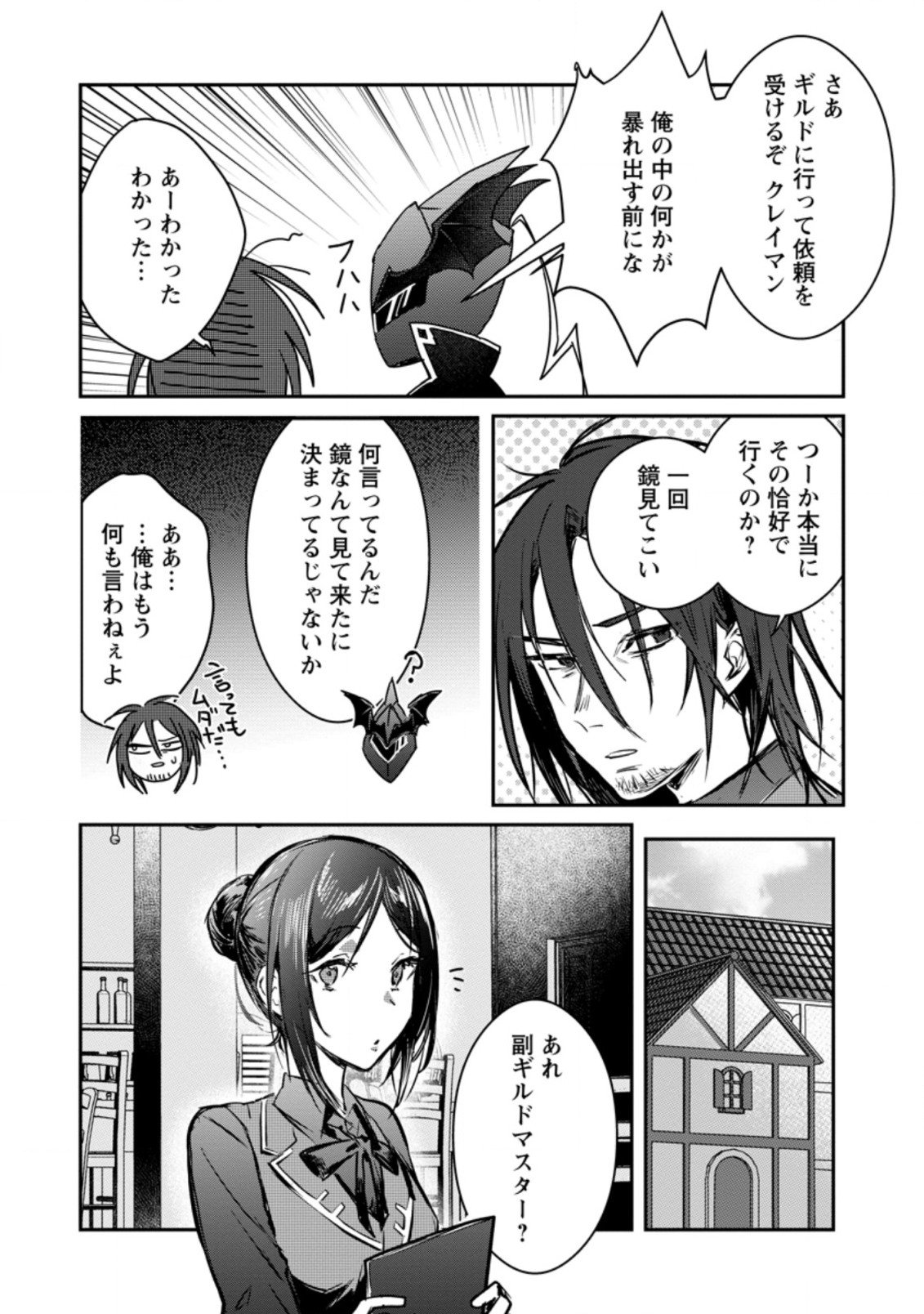 Yuusha Party ni Kawaii Ko ga Ita no de, Kokuhaku Shite Mita. Chap 19.2 - Next Chap 20.2