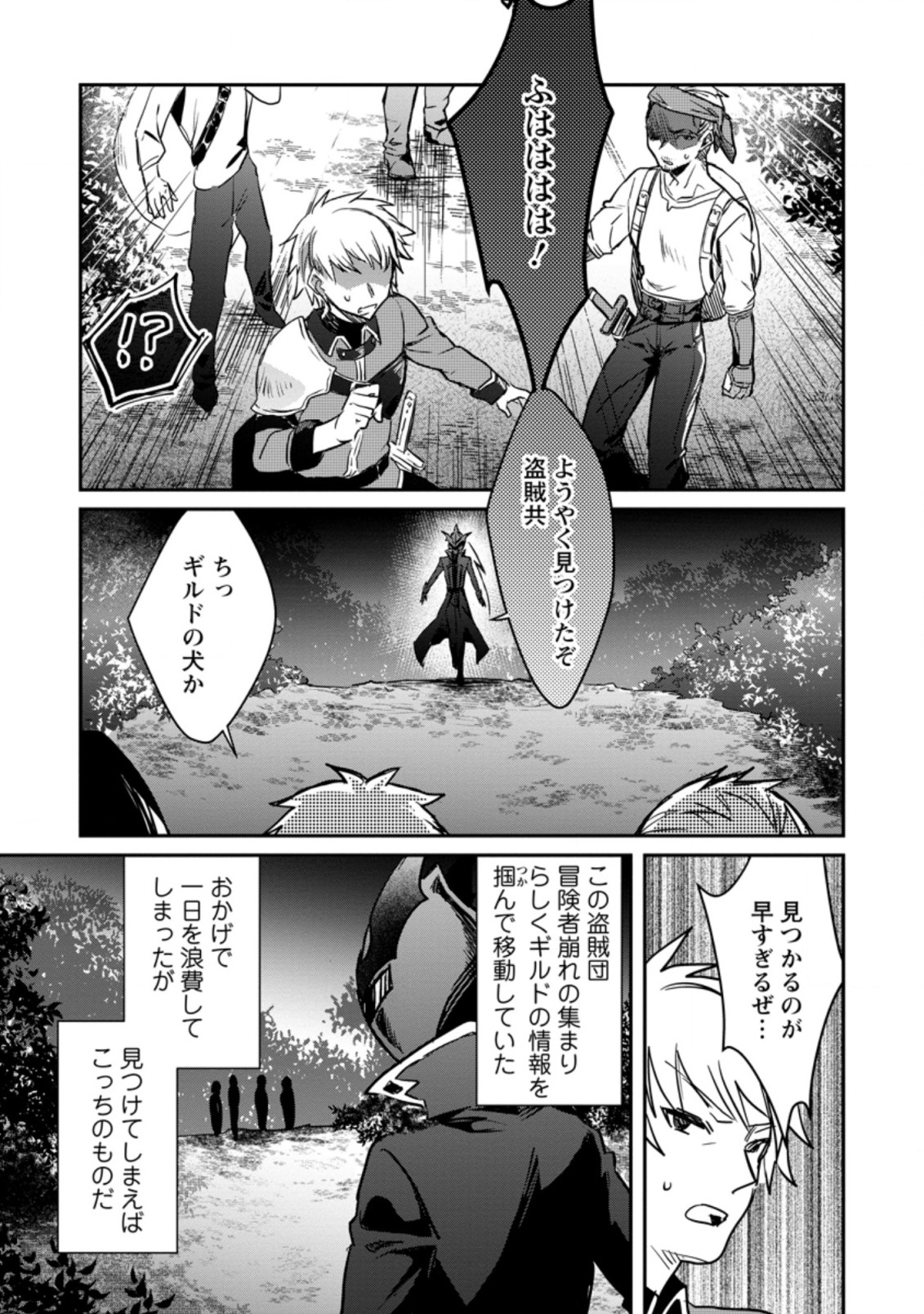 Yuusha Party ni Kawaii Ko ga Ita no de, Kokuhaku Shite Mita. Chap 19.2 - Next Chap 20.2
