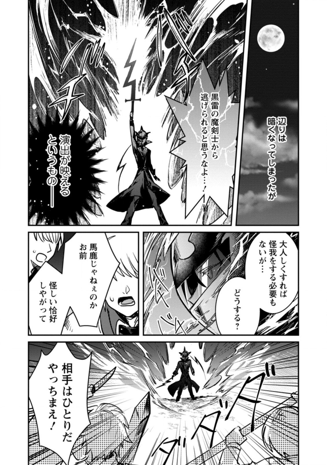 Yuusha Party ni Kawaii Ko ga Ita no de, Kokuhaku Shite Mita. Chap 19.2 - Next Chap 20.2