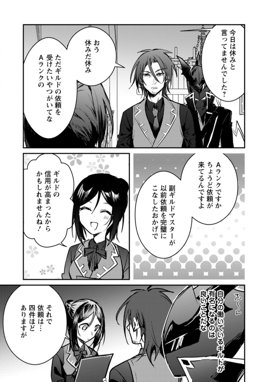 Yuusha Party ni Kawaii Ko ga Ita no de, Kokuhaku Shite Mita. Chap 19.2 - Next Chap 20.2