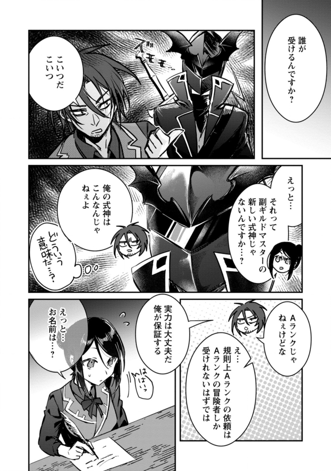 Yuusha Party ni Kawaii Ko ga Ita no de, Kokuhaku Shite Mita. Chap 19.2 - Next Chap 20.2