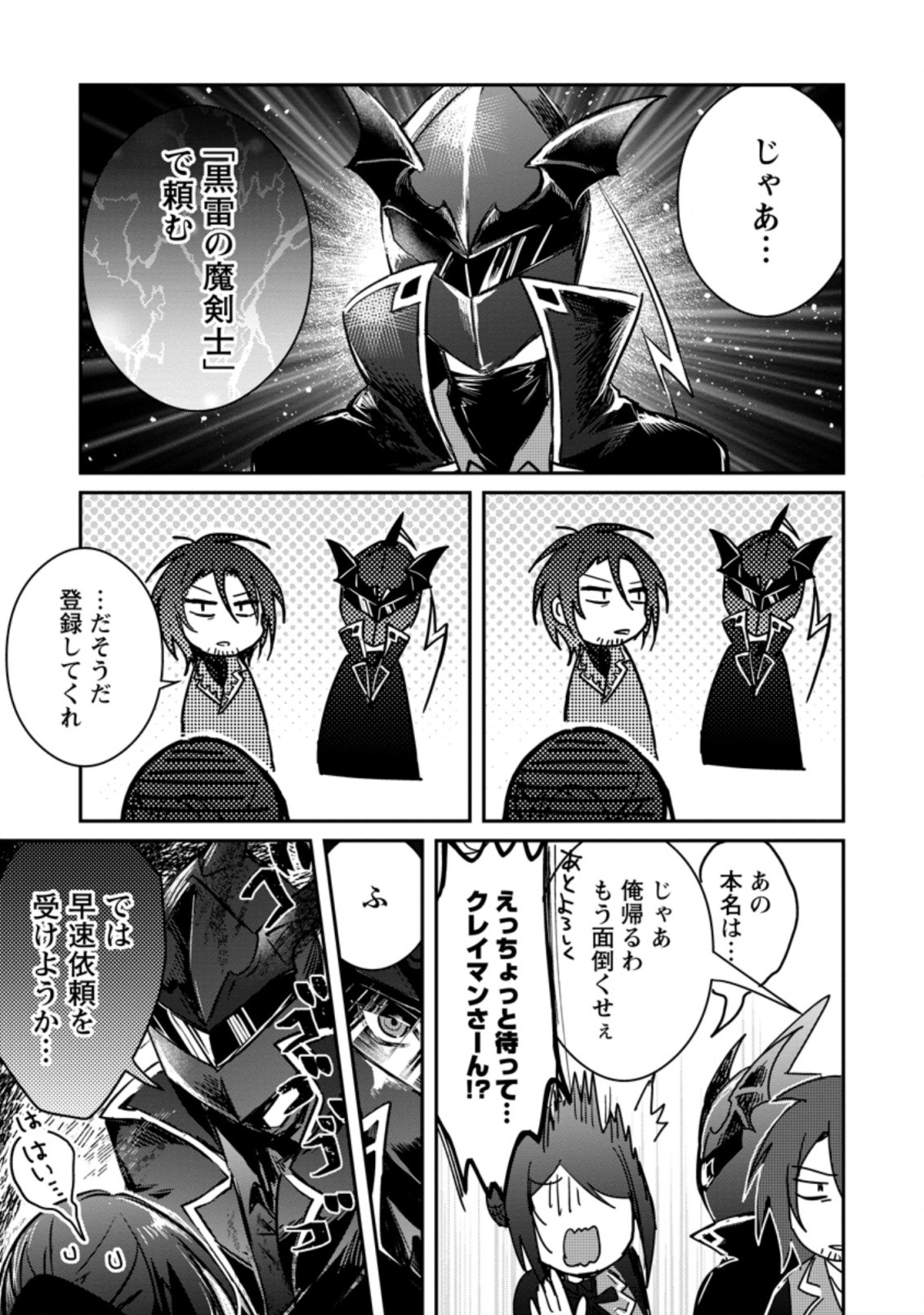 Yuusha Party ni Kawaii Ko ga Ita no de, Kokuhaku Shite Mita. Chap 19.2 - Next Chap 20.2