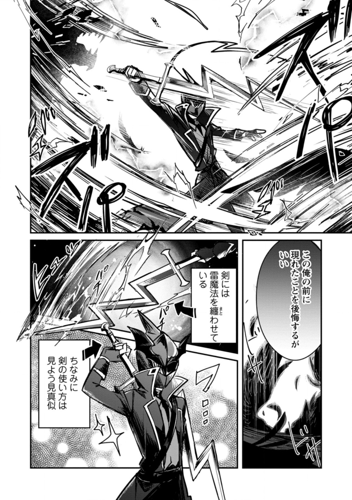 Yuusha Party ni Kawaii Ko ga Ita no de, Kokuhaku Shite Mita. Chap 19.2 - Next Chap 20.2