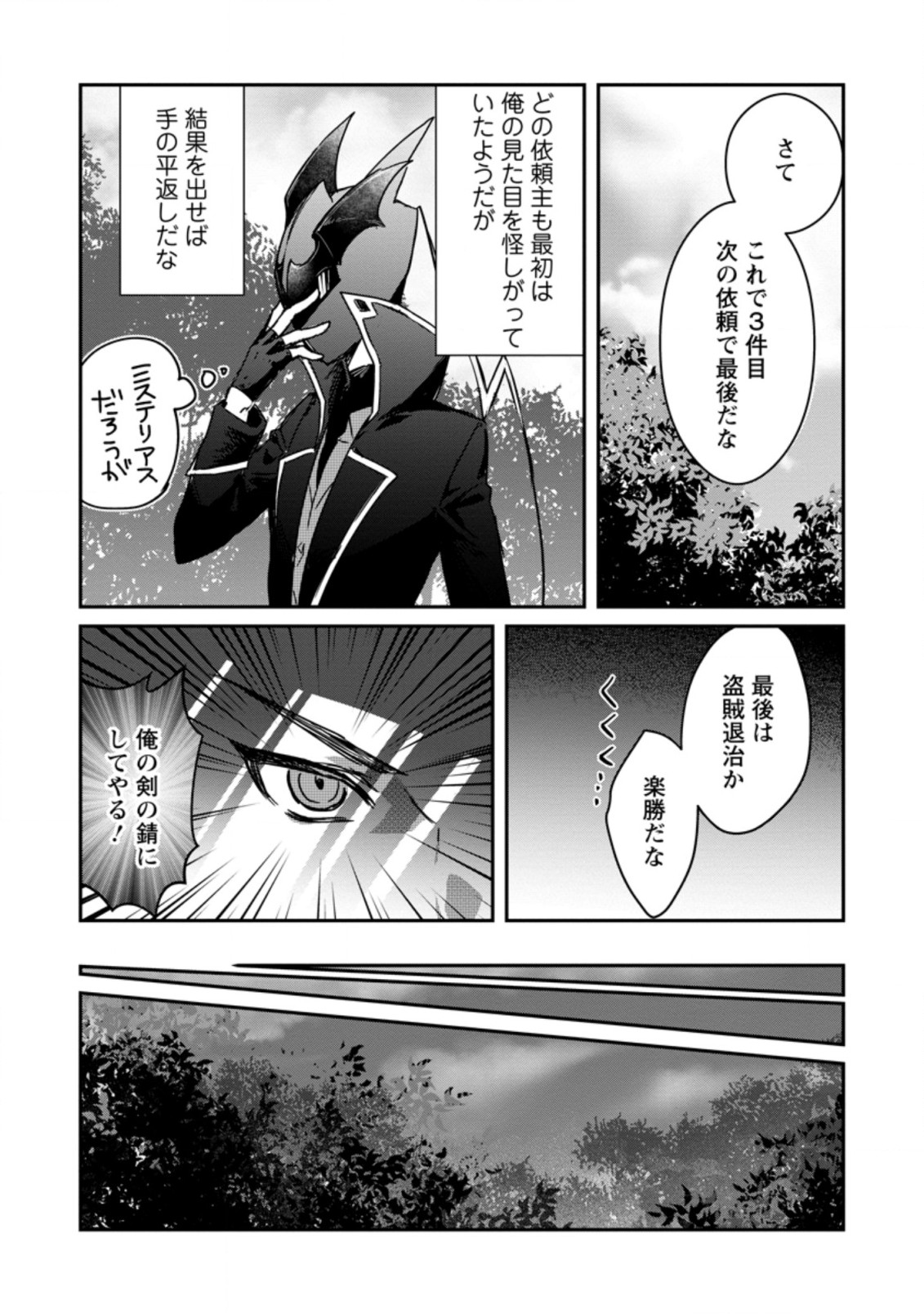 Yuusha Party ni Kawaii Ko ga Ita no de, Kokuhaku Shite Mita. Chap 19.2 - Next Chap 20.2