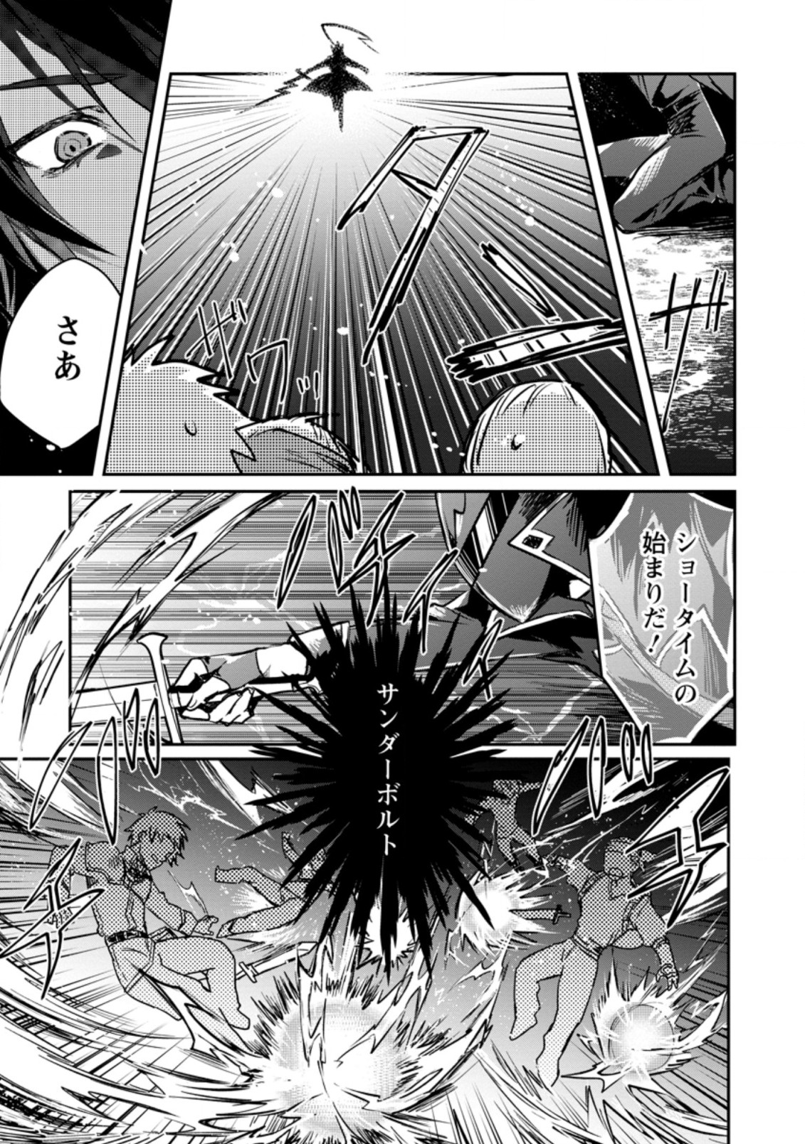 Yuusha Party ni Kawaii Ko ga Ita no de, Kokuhaku Shite Mita. Chap 19.3 - Next Chap 20.3