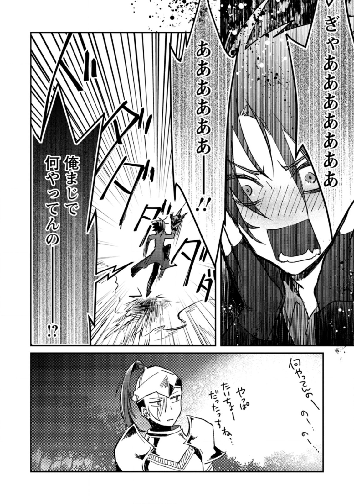 Yuusha Party ni Kawaii Ko ga Ita no de, Kokuhaku Shite Mita. Chap 19.3 - Next Chap 20.3