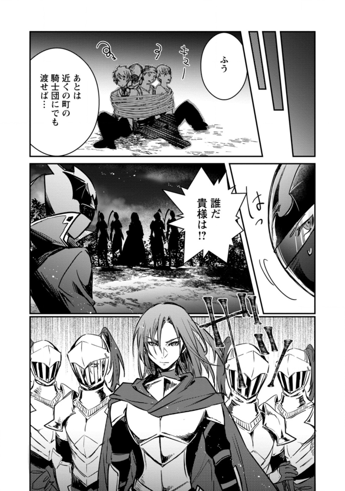 Yuusha Party ni Kawaii Ko ga Ita no de, Kokuhaku Shite Mita. Chap 19.3 - Next Chap 20.3