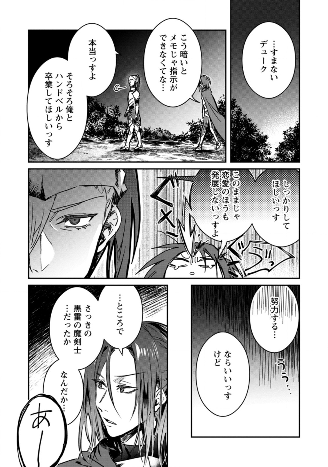 Yuusha Party ni Kawaii Ko ga Ita no de, Kokuhaku Shite Mita. Chap 19.3 - Next Chap 20.3