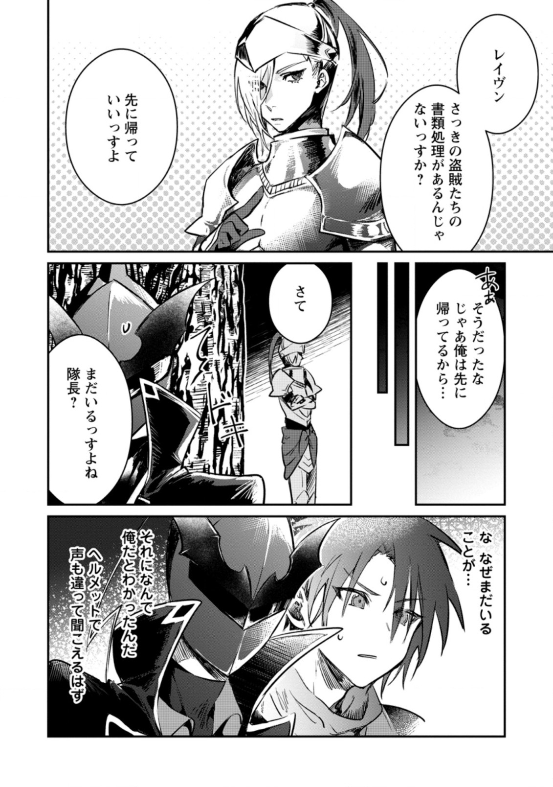 Yuusha Party ni Kawaii Ko ga Ita no de, Kokuhaku Shite Mita. Chap 19.3 - Next Chap 20.3