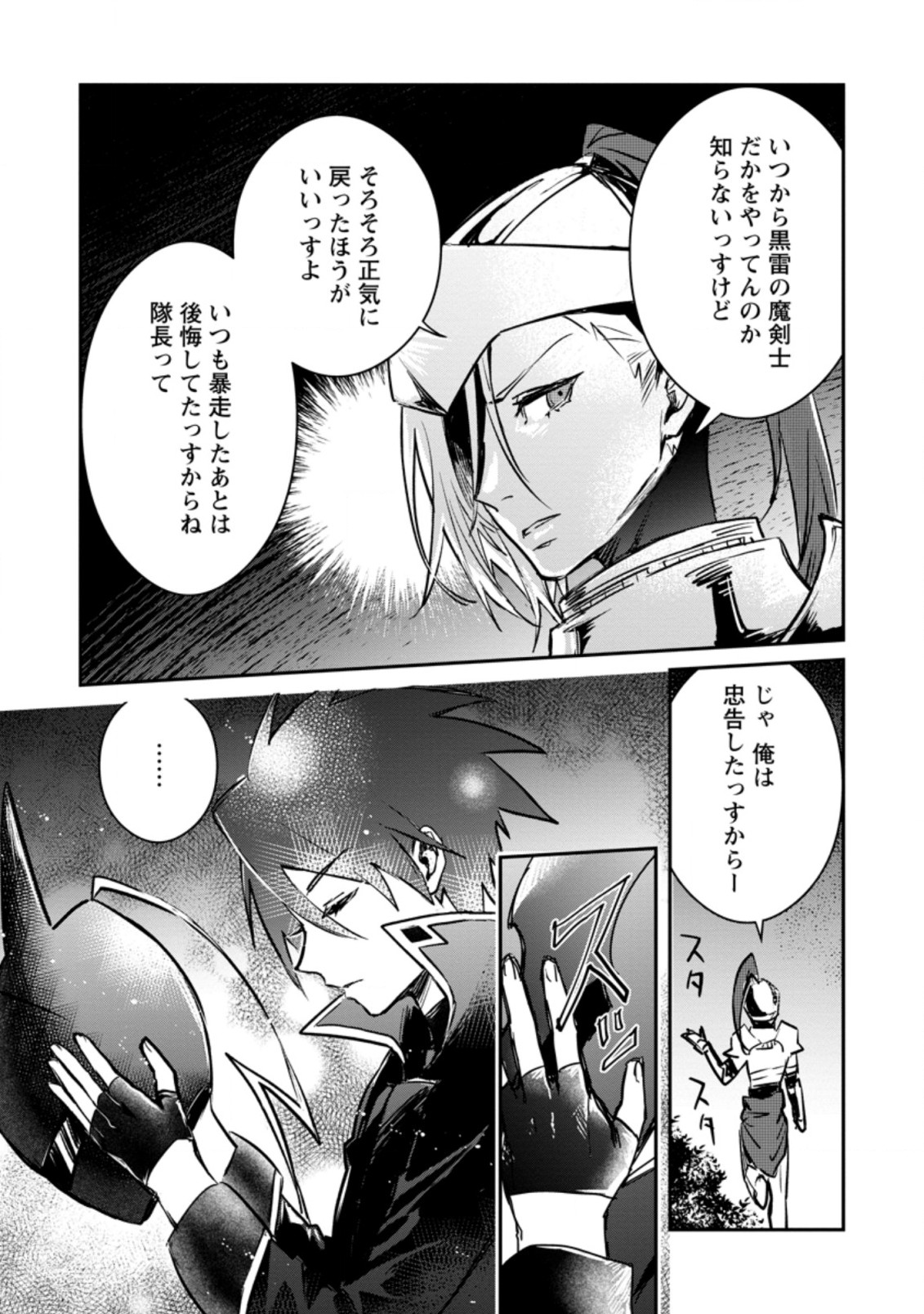 Yuusha Party ni Kawaii Ko ga Ita no de, Kokuhaku Shite Mita. Chap 19.3 - Next Chap 20.3