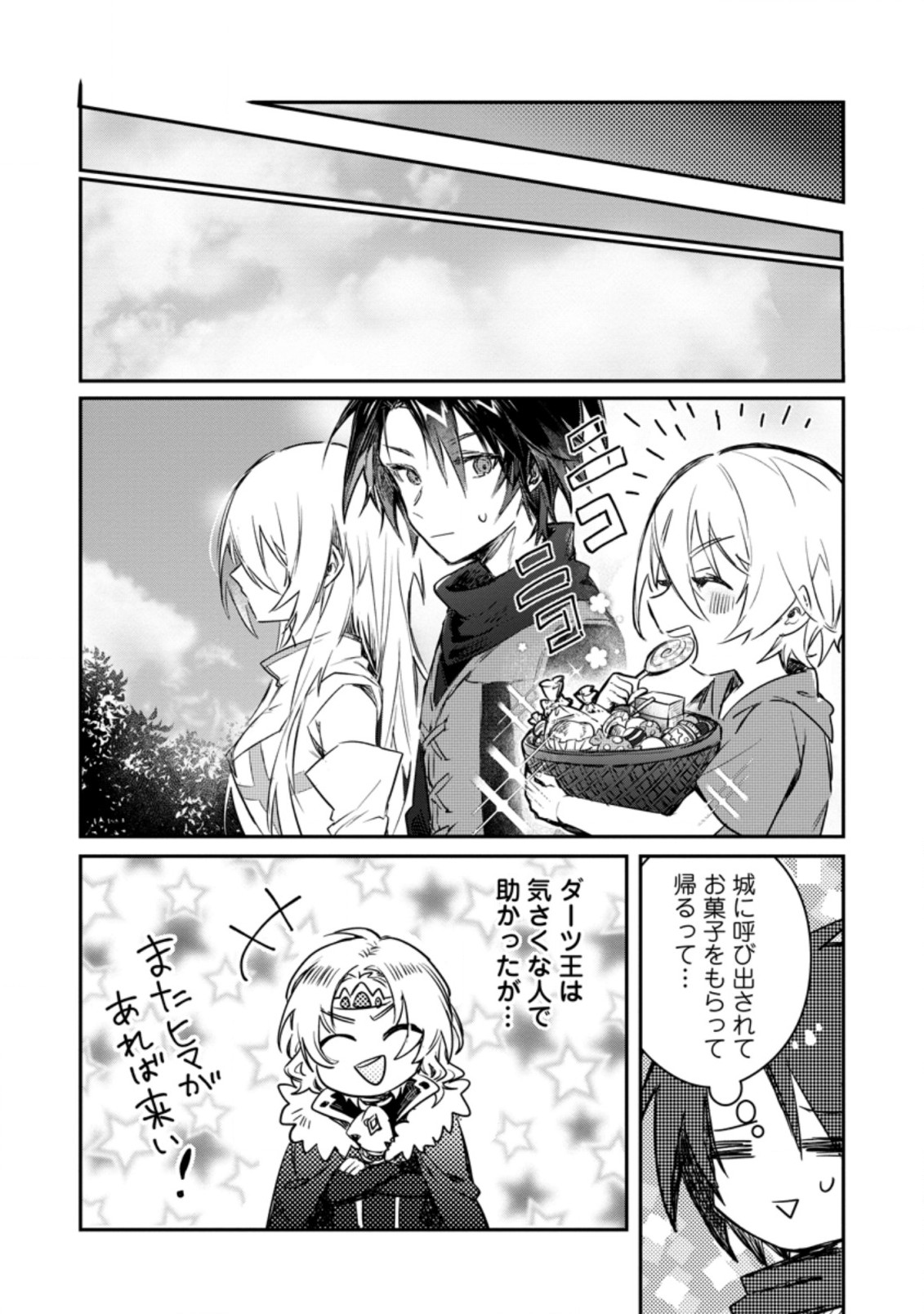 Yuusha Party ni Kawaii Ko ga Ita no de, Kokuhaku Shite Mita. Chap 10.1 - Next Chap 11.1