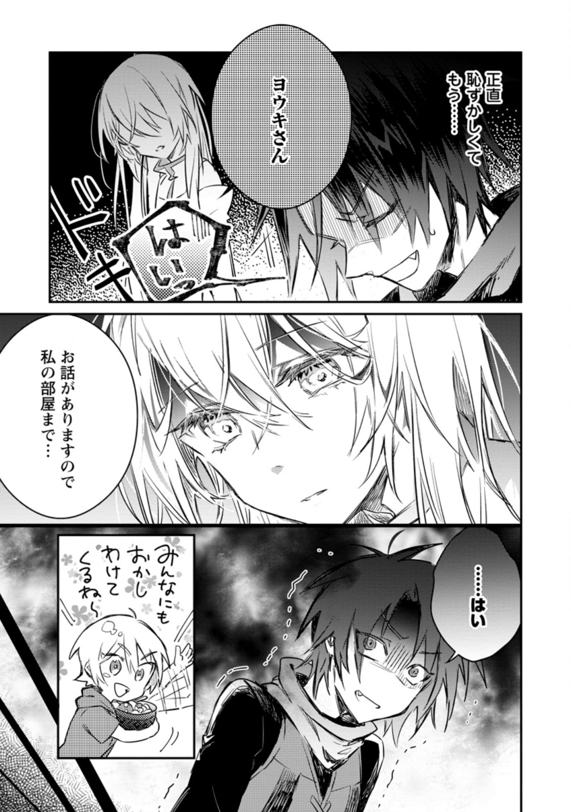 Yuusha Party ni Kawaii Ko ga Ita no de, Kokuhaku Shite Mita. Chap 10.1 - Next Chap 11.1