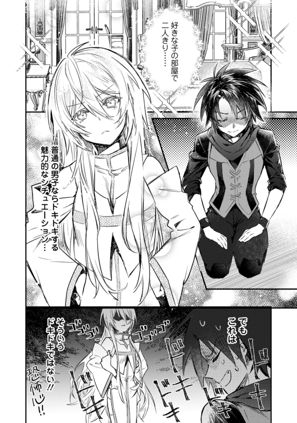 Yuusha Party ni Kawaii Ko ga Ita no de, Kokuhaku Shite Mita. Chap 10.1 - Next Chap 11.1