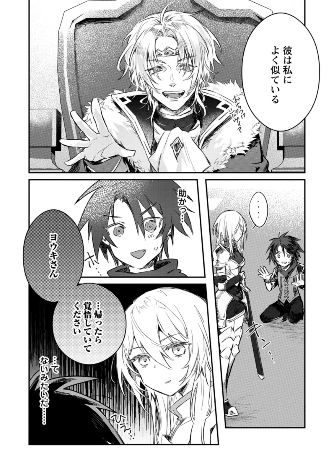 Yuusha Party ni Kawaii Ko ga Ita no de, Kokuhaku Shite Mita. Chap 10.1 - Next Chap 11.1