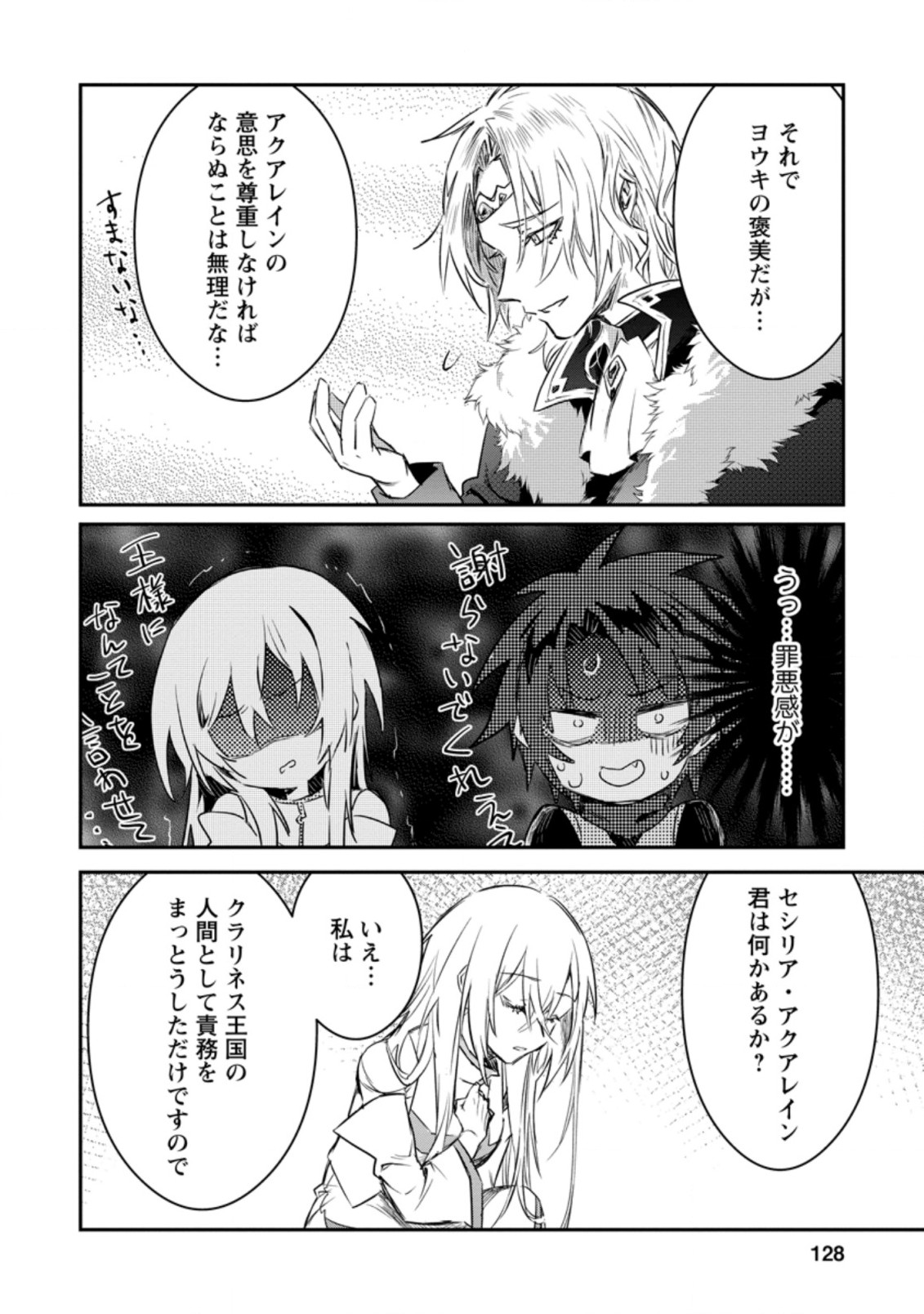 Yuusha Party ni Kawaii Ko ga Ita no de, Kokuhaku Shite Mita. Chap 10.1 - Next Chap 11.1