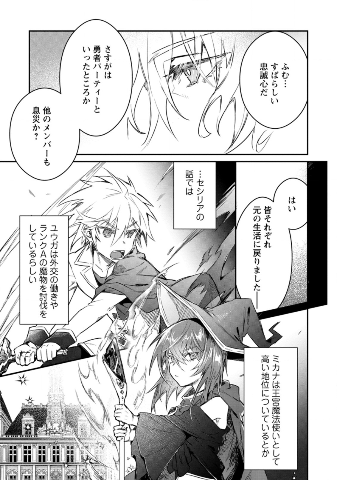Yuusha Party ni Kawaii Ko ga Ita no de, Kokuhaku Shite Mita. Chap 10.1 - Next Chap 11.1